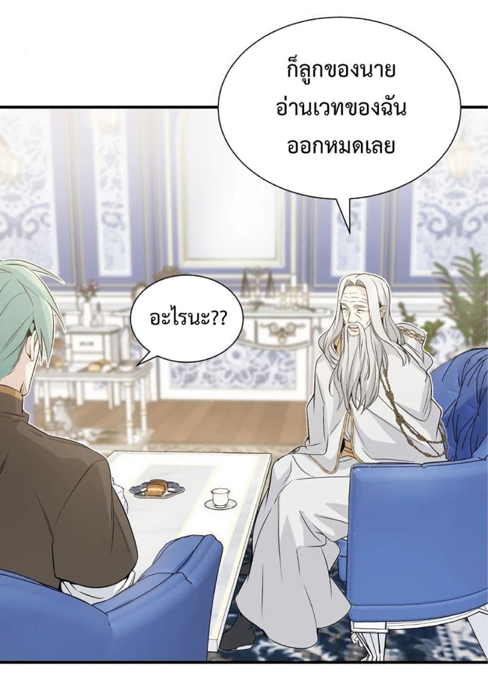 The Dark Magician Transmigrates After 66666 Years ตอนที่ 2 page 42