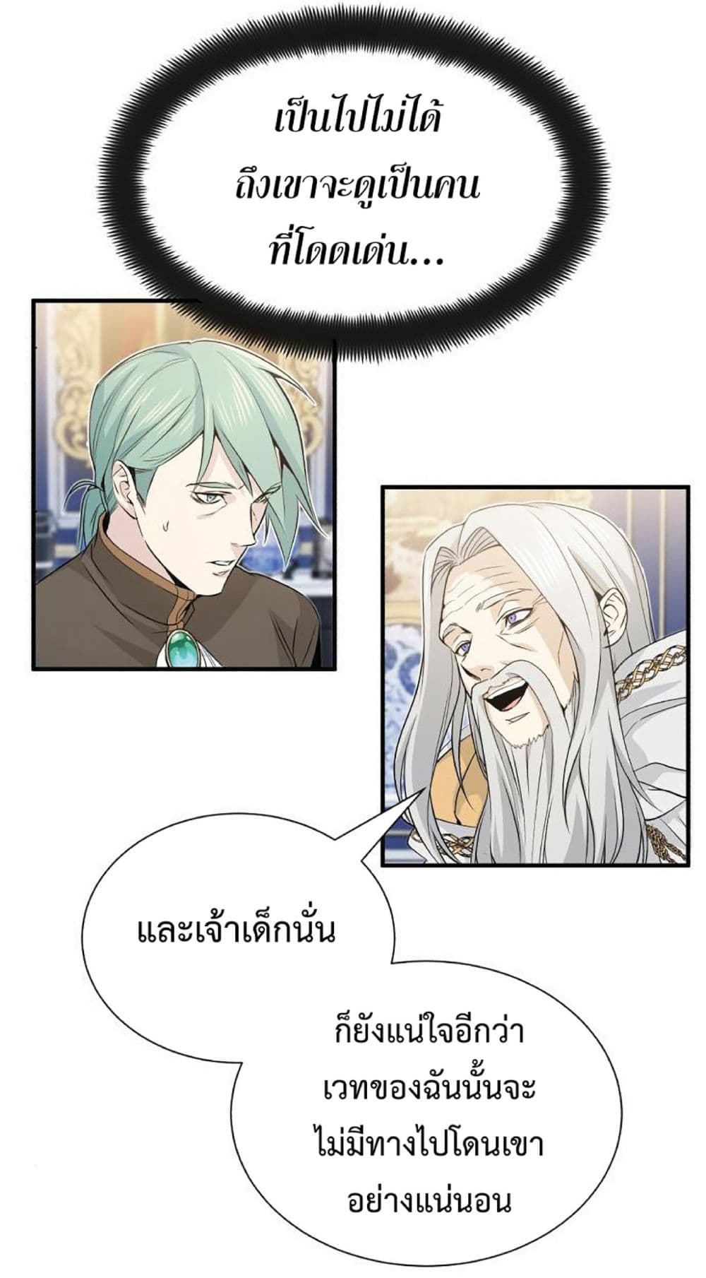 The Dark Magician Transmigrates After 66666 Years ตอนที่ 2 page 43