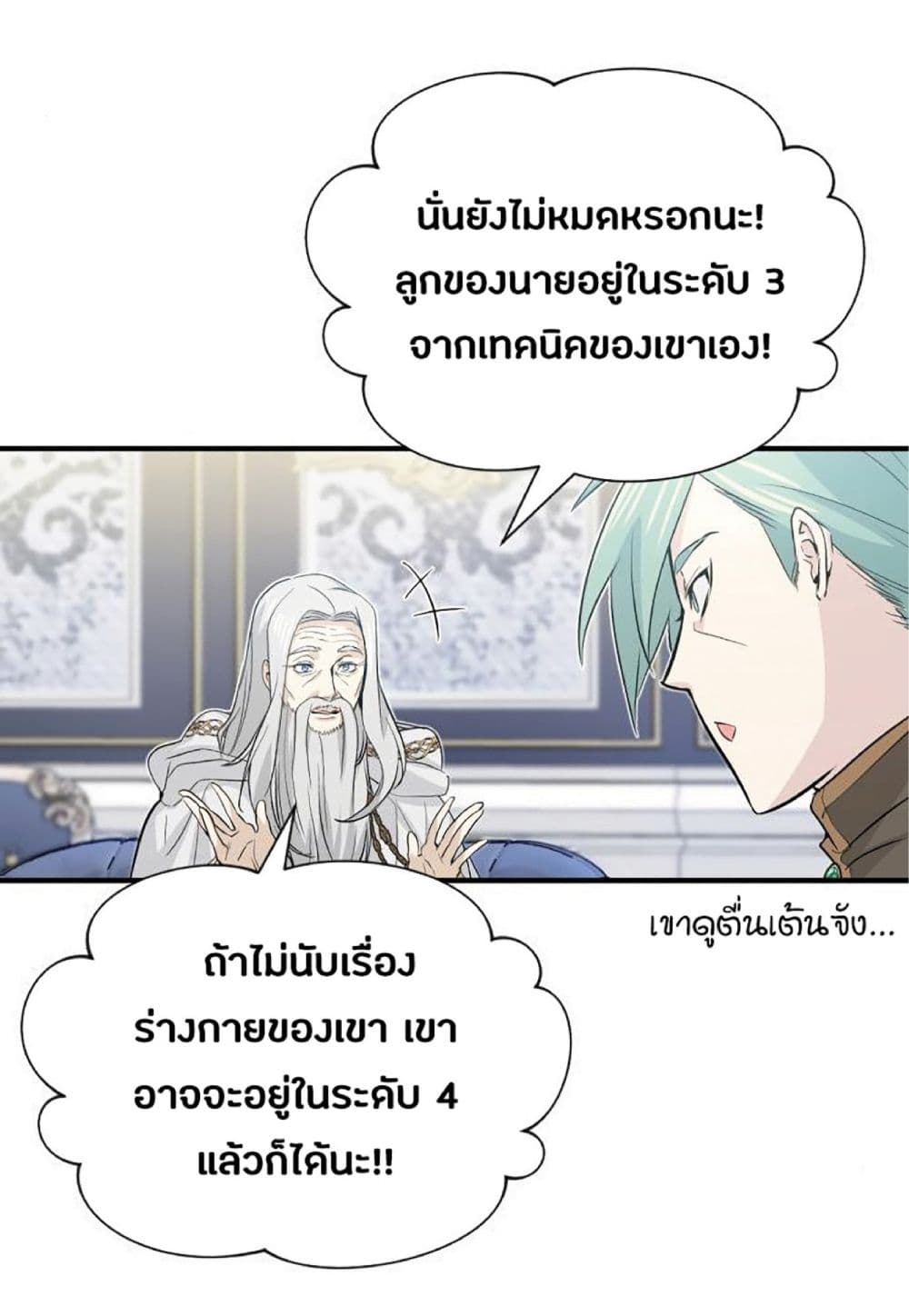 The Dark Magician Transmigrates After 66666 Years ตอนที่ 2 page 46