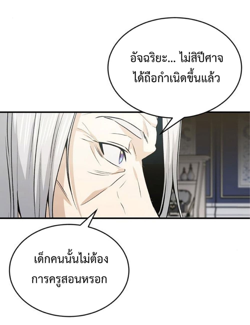The Dark Magician Transmigrates After 66666 Years ตอนที่ 2 page 47