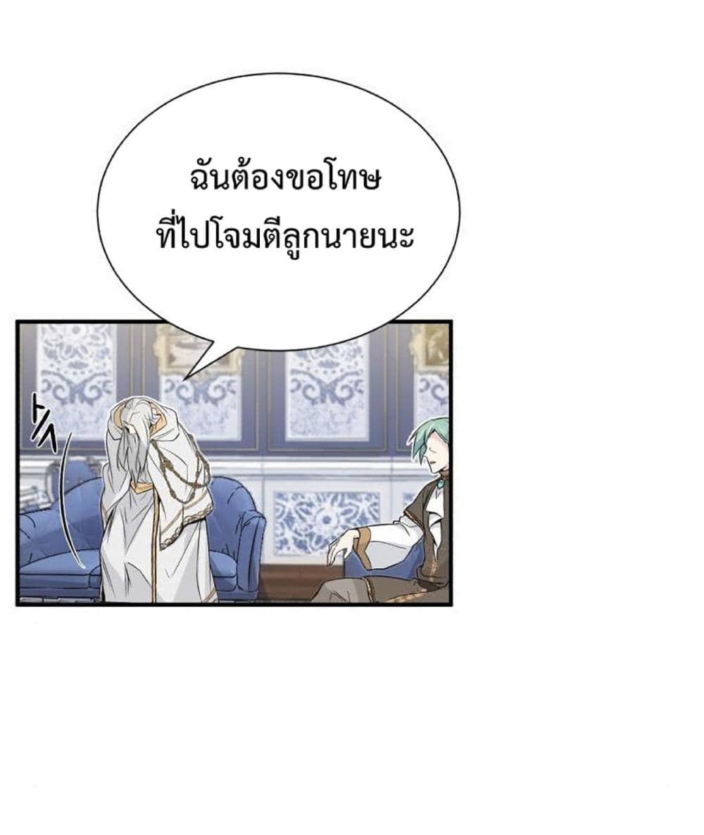 The Dark Magician Transmigrates After 66666 Years ตอนที่ 2 page 53