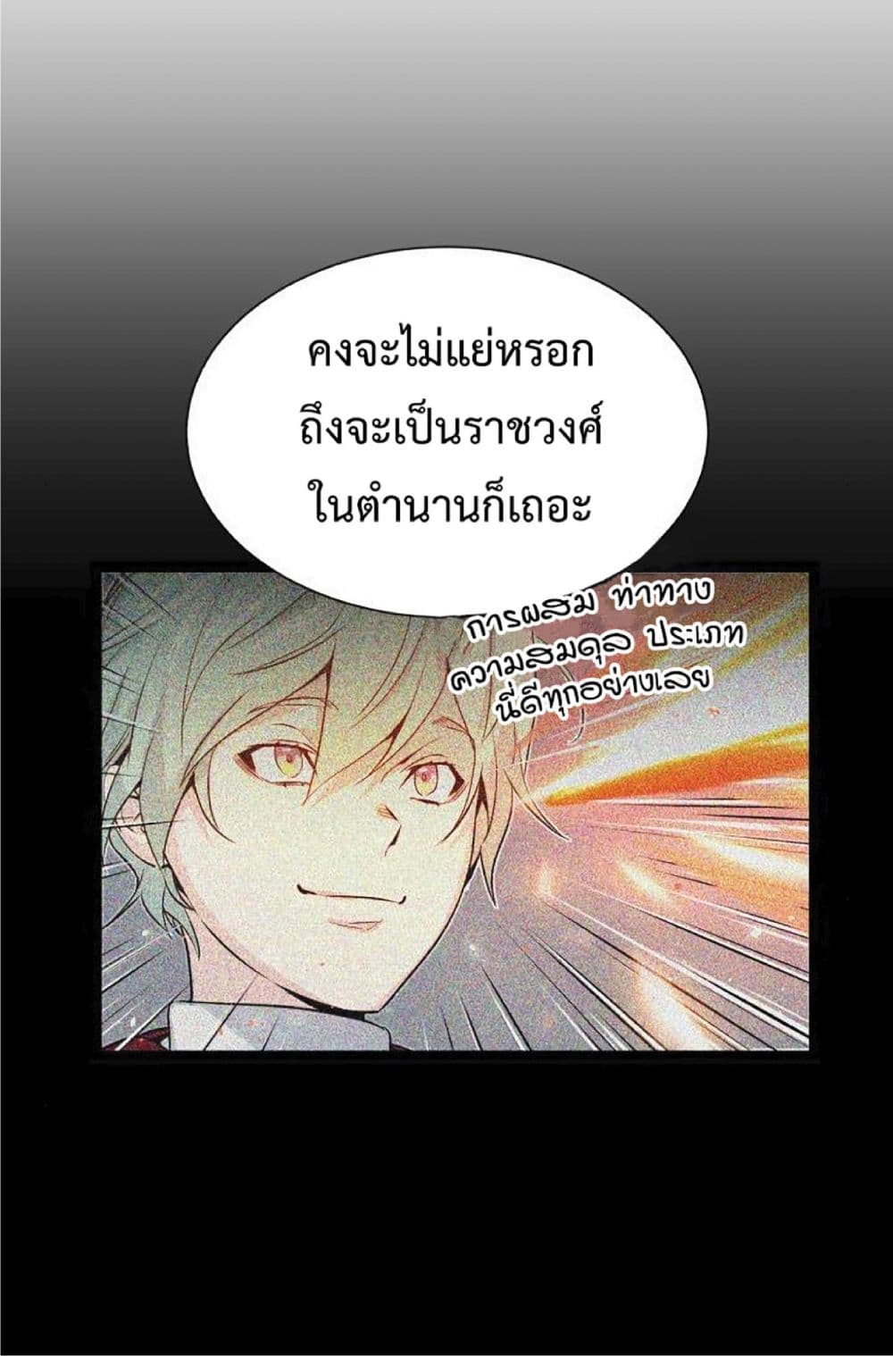 The Dark Magician Transmigrates After 66666 Years ตอนที่ 2 page 66