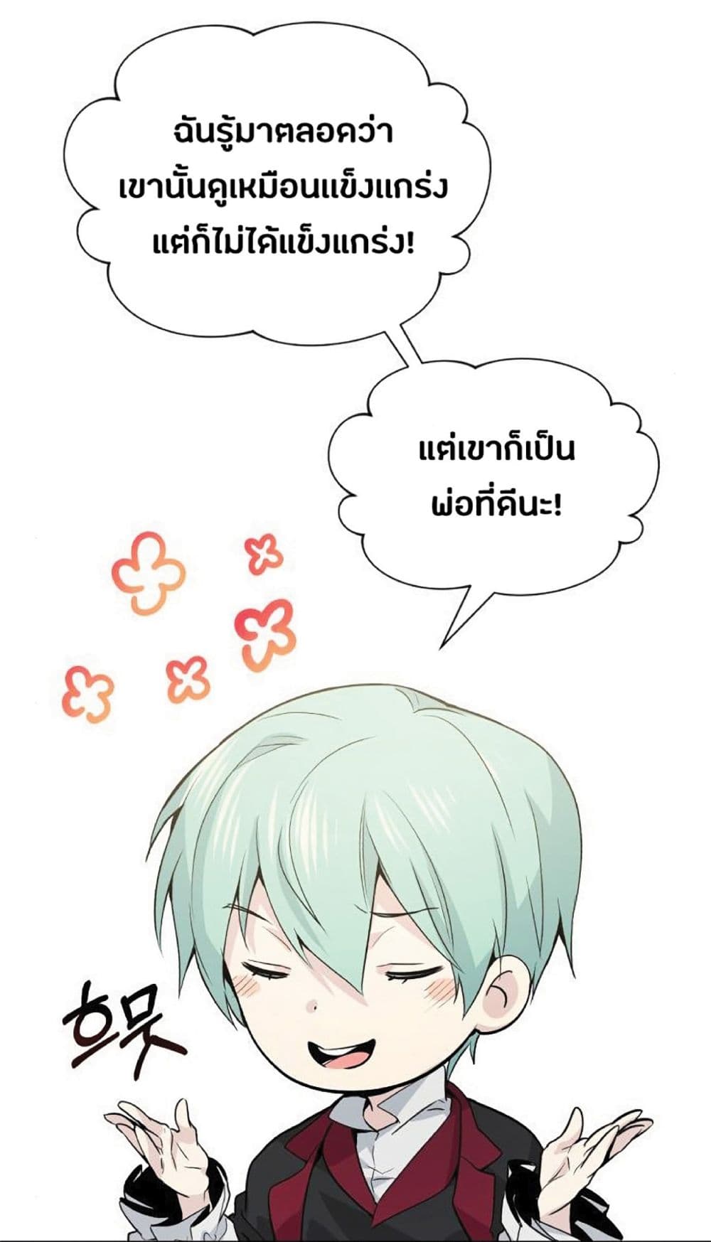 The Dark Magician Transmigrates After 66666 Years ตอนที่ 2 page 69