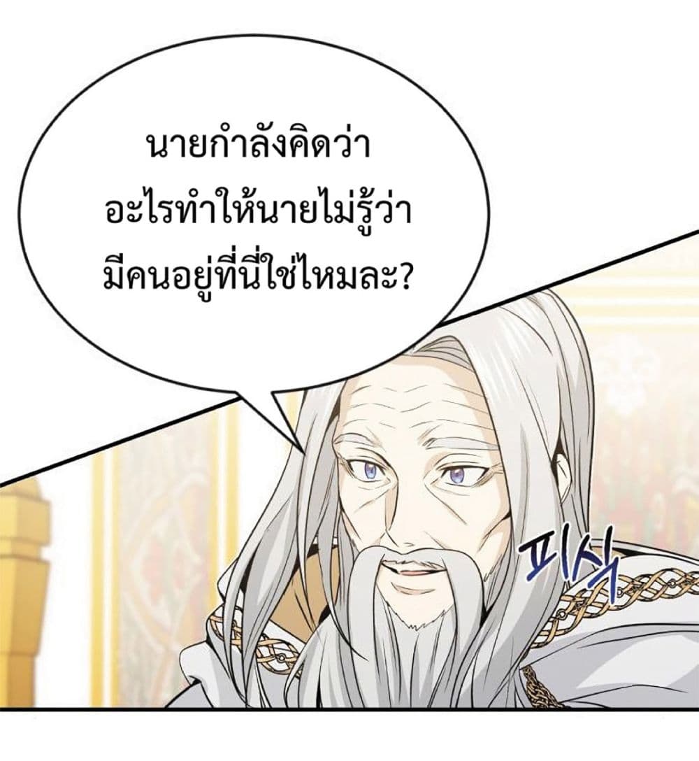 The Dark Magician Transmigrates After 66666 Years ตอนที่ 2 page 72