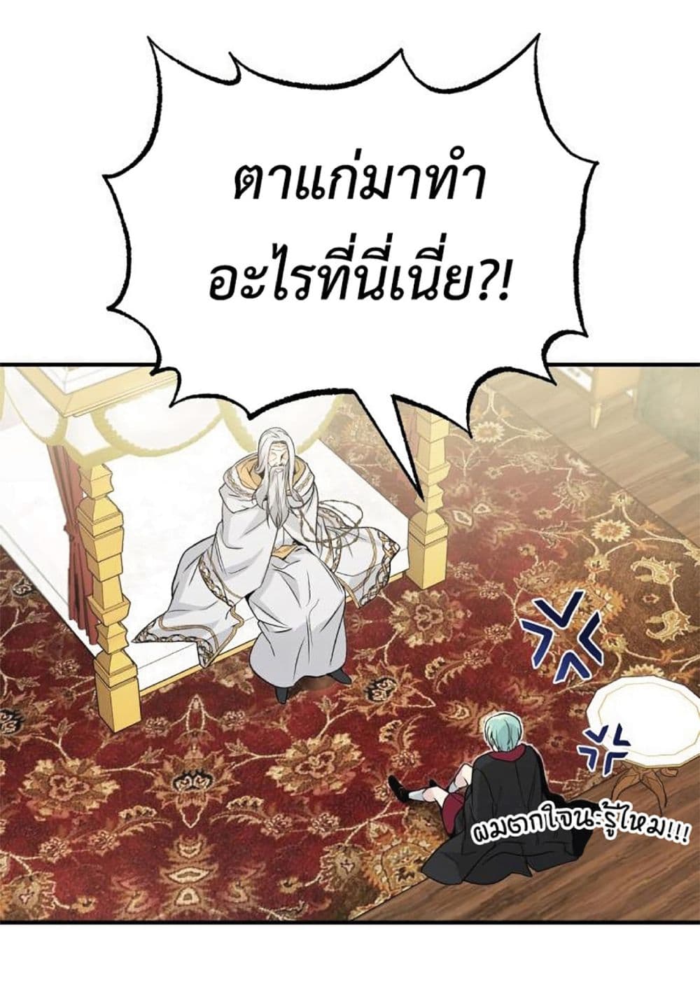 The Dark Magician Transmigrates After 66666 Years ตอนที่ 2 page 74