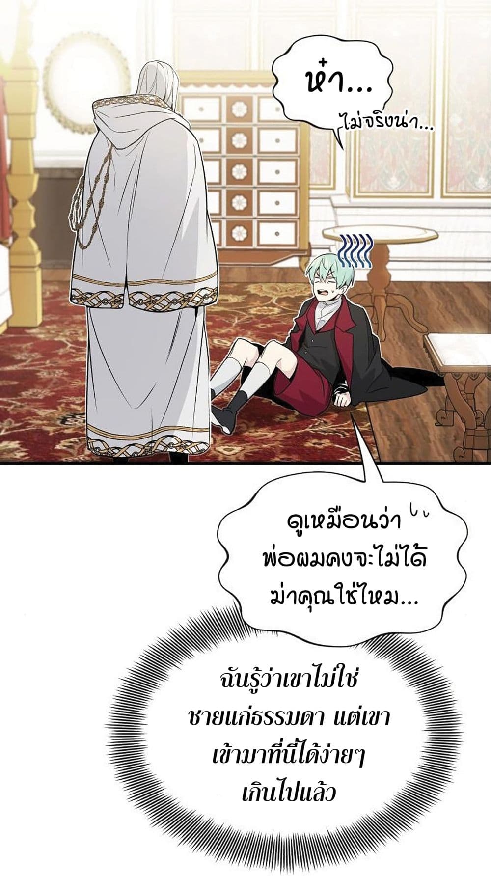 The Dark Magician Transmigrates After 66666 Years ตอนที่ 2 page 78