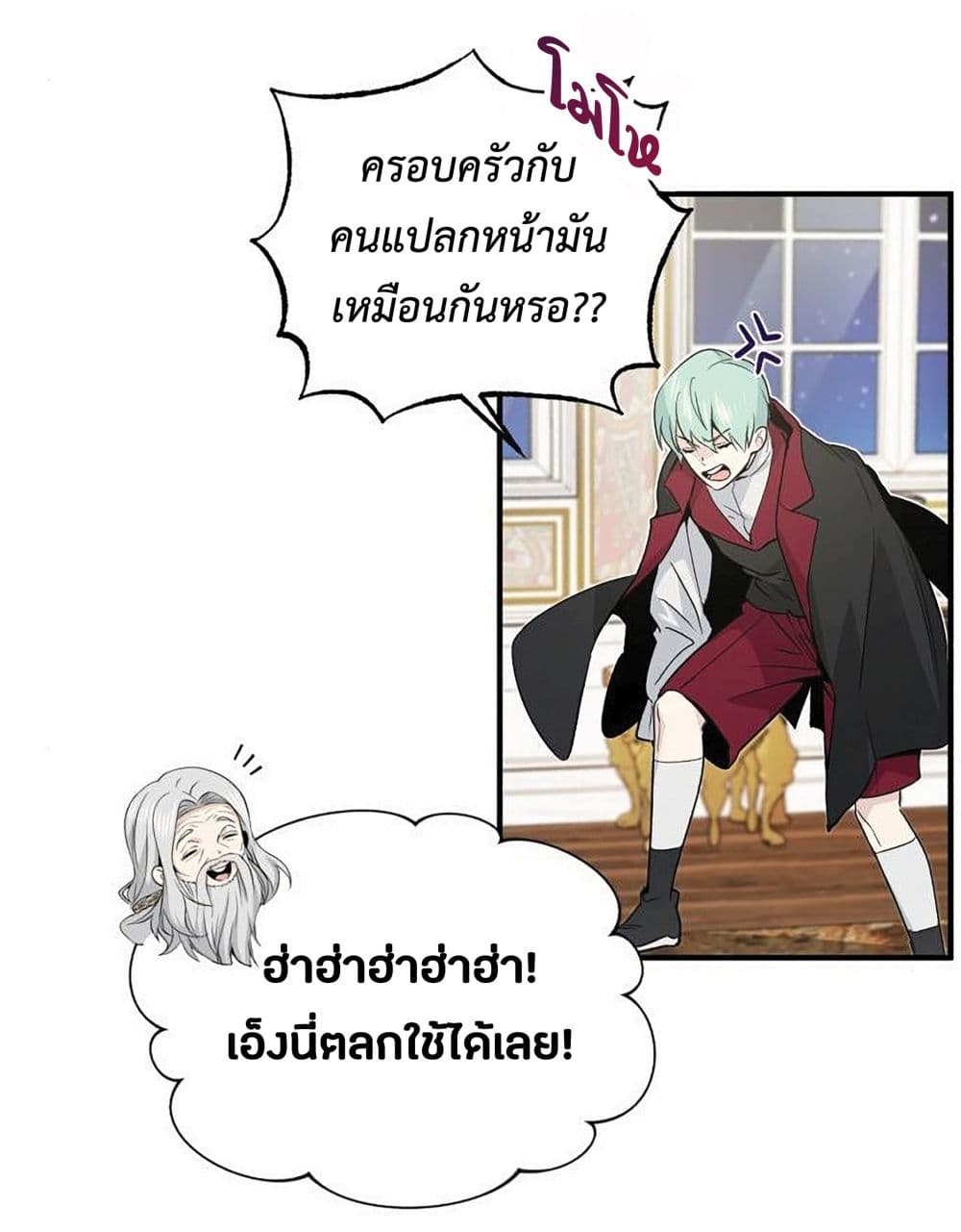 The Dark Magician Transmigrates After 66666 Years ตอนที่ 2 page 80