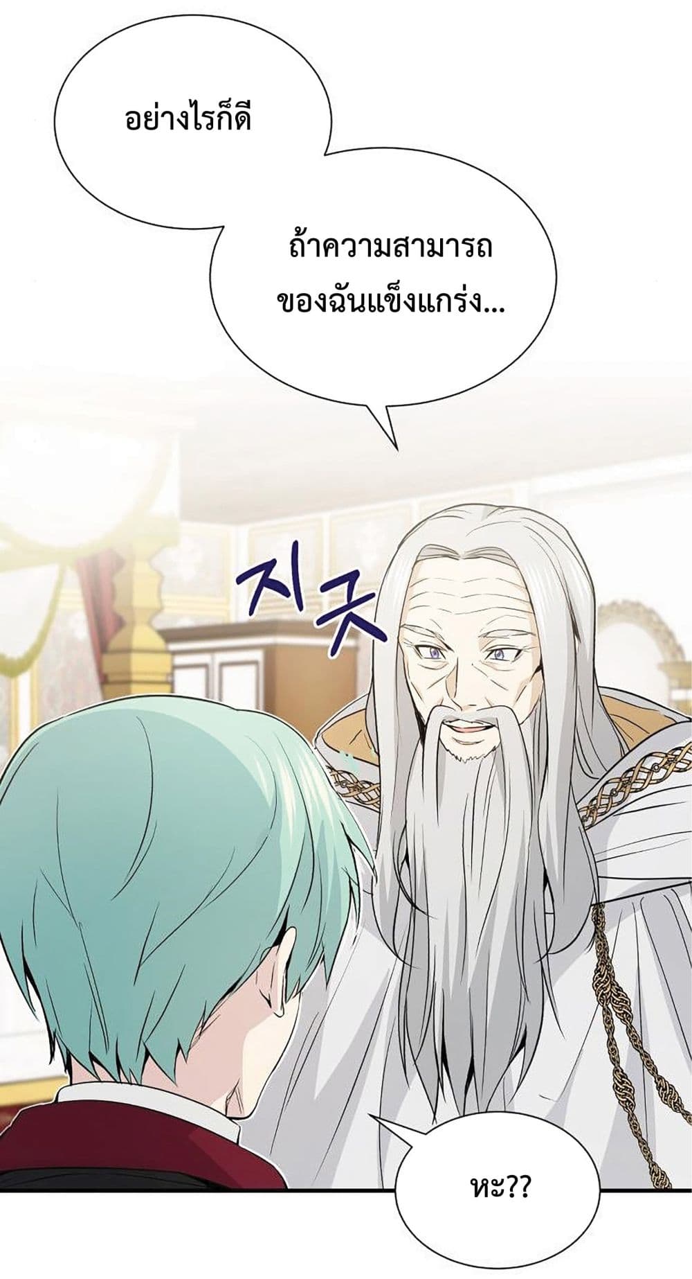 The Dark Magician Transmigrates After 66666 Years ตอนที่ 2 page 81