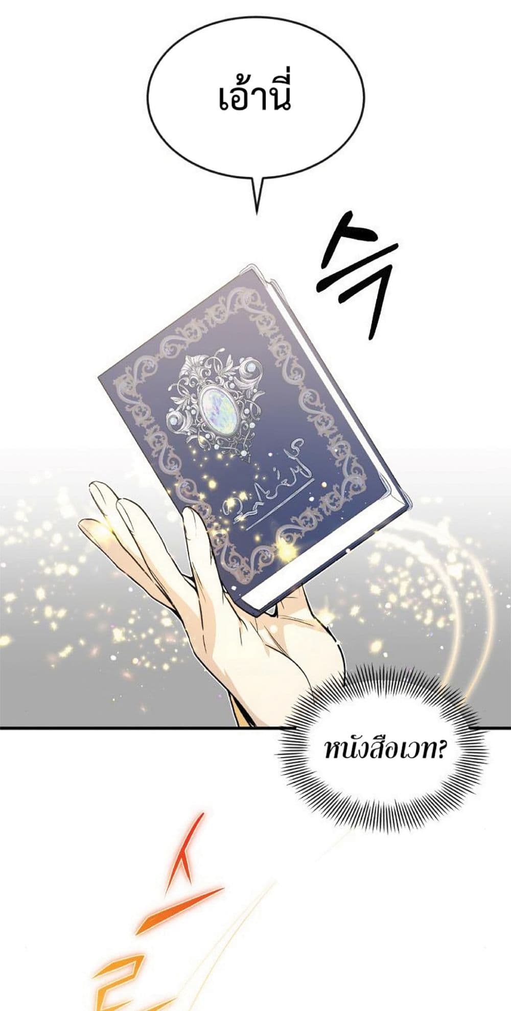 The Dark Magician Transmigrates After 66666 Years ตอนที่ 2 page 83