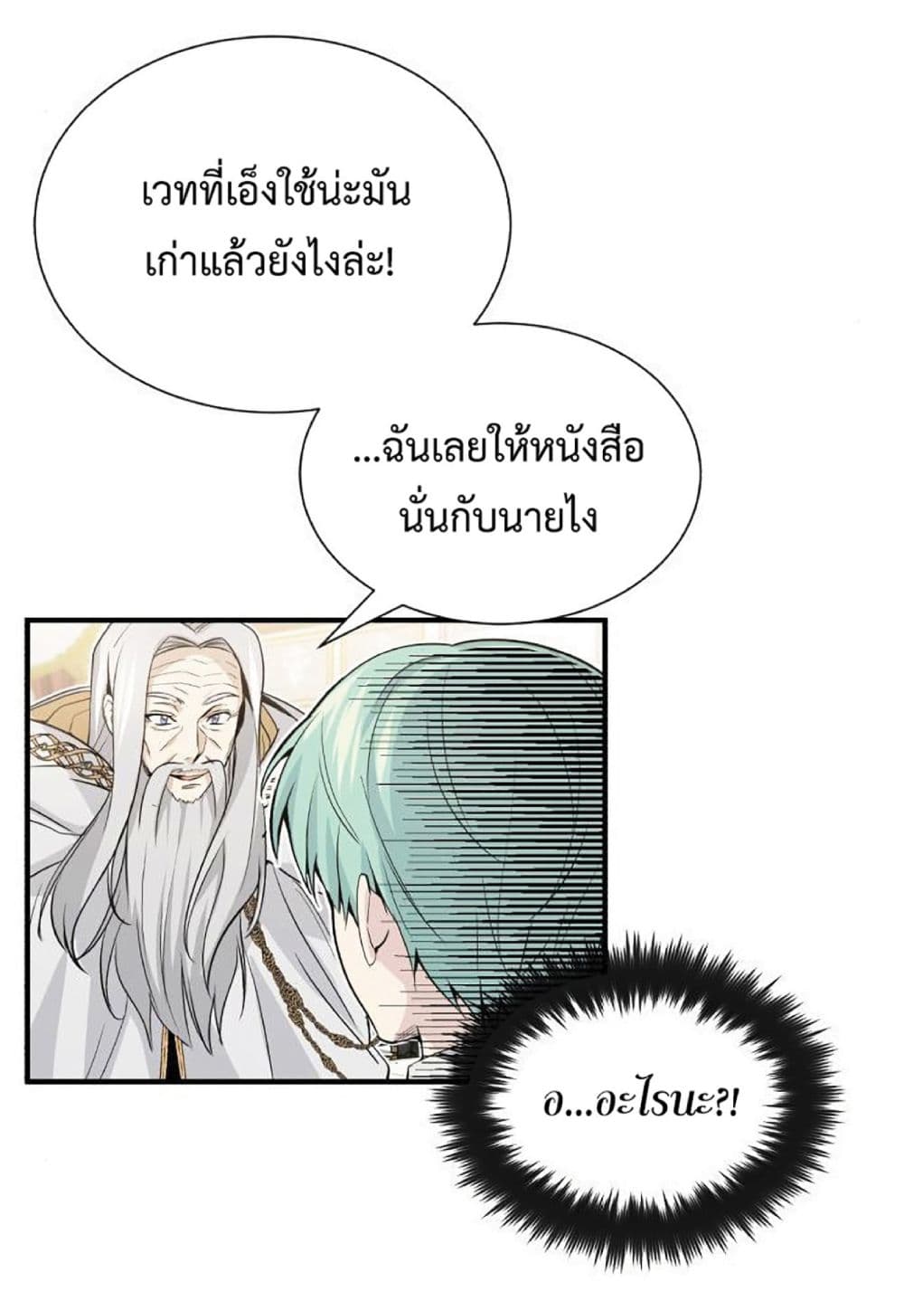 The Dark Magician Transmigrates After 66666 Years ตอนที่ 2 page 85