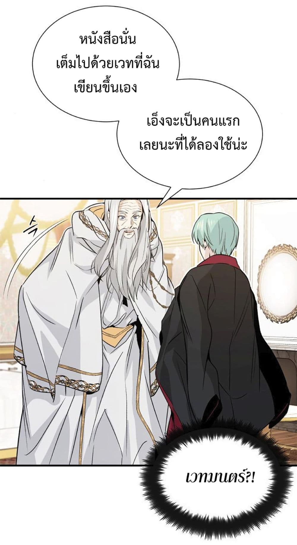 The Dark Magician Transmigrates After 66666 Years ตอนที่ 2 page 87