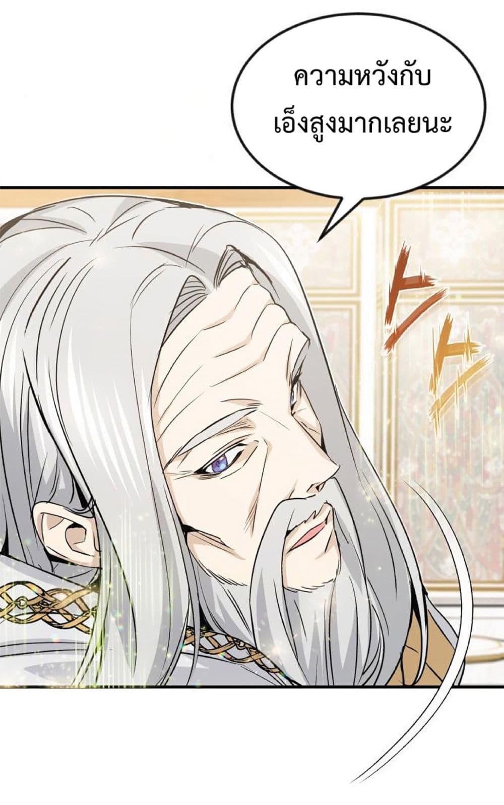 The Dark Magician Transmigrates After 66666 Years ตอนที่ 2 page 91