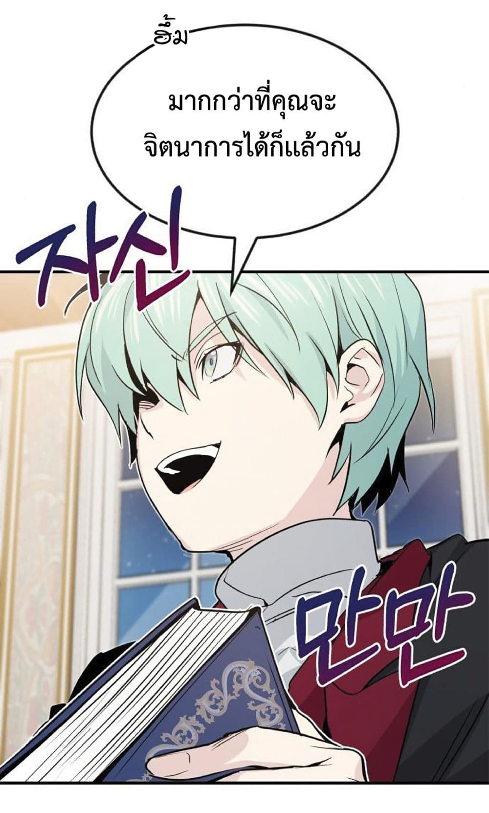 The Dark Magician Transmigrates After 66666 Years ตอนที่ 2 page 94