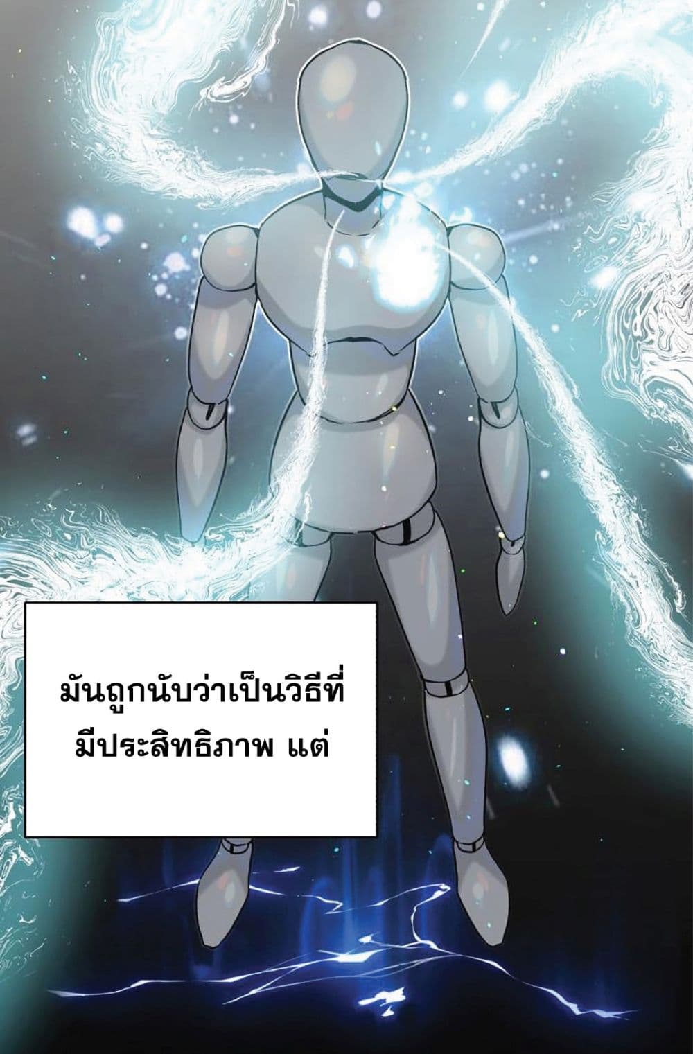 The Dark Magician Transmigrates After 66666 Years ตอนที่ 2 page 97