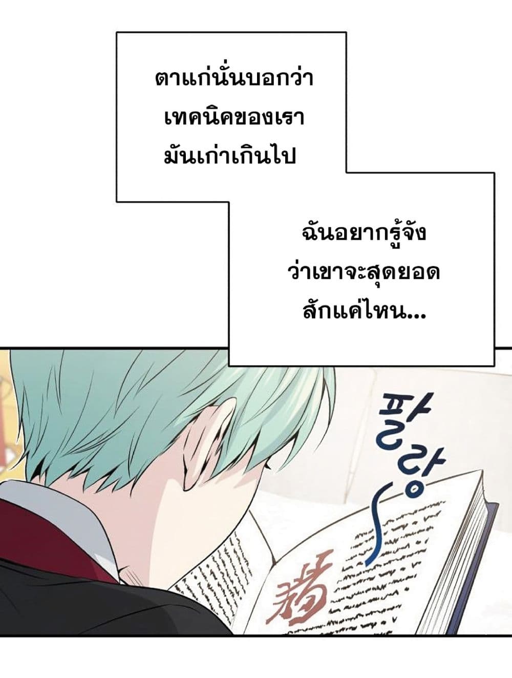 The Dark Magician Transmigrates After 66666 Years ตอนที่ 2 page 99