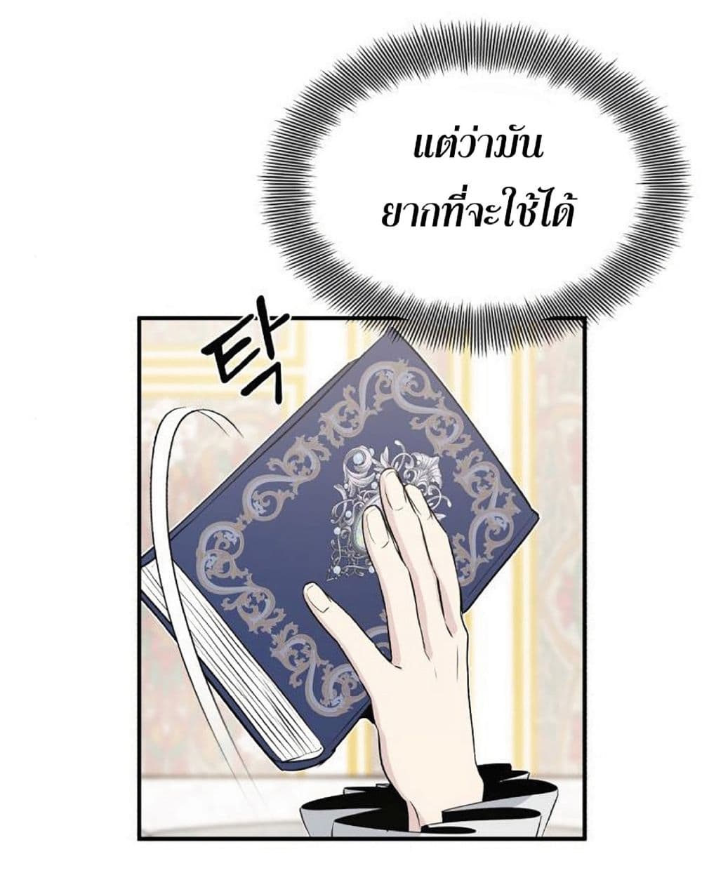 The Dark Magician Transmigrates After 66666 Years ตอนที่ 2 page 101