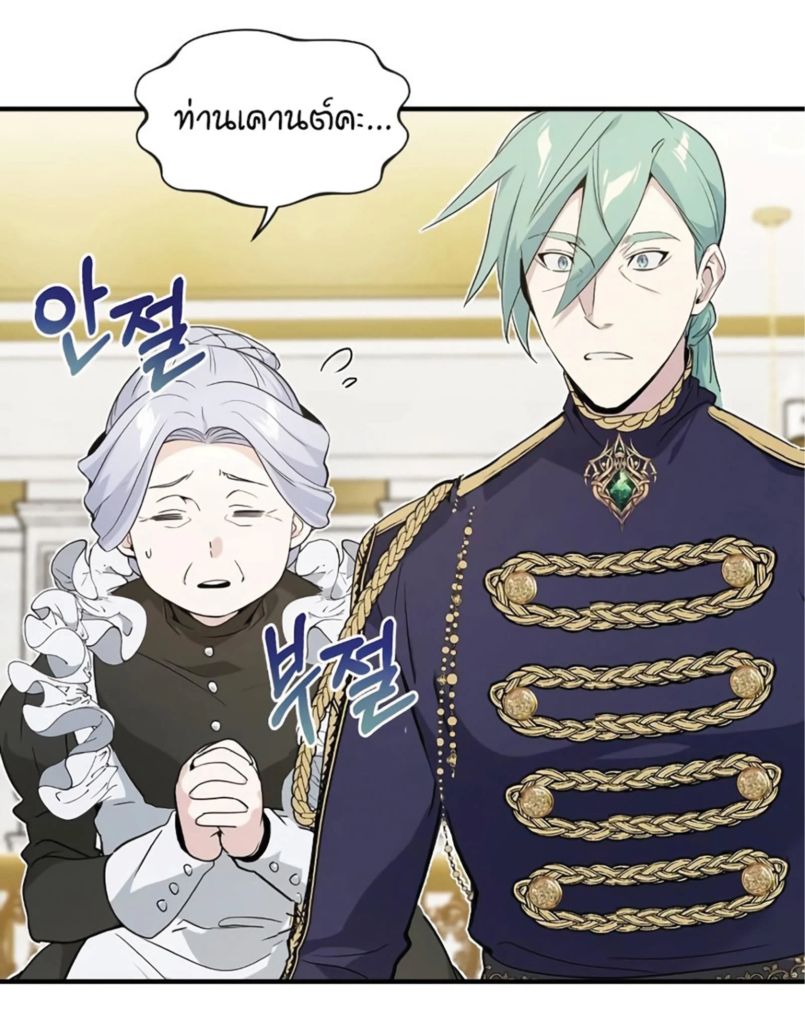 The Dark Magician Transmigrates After 66666 Years ตอนที่ 3 page 1