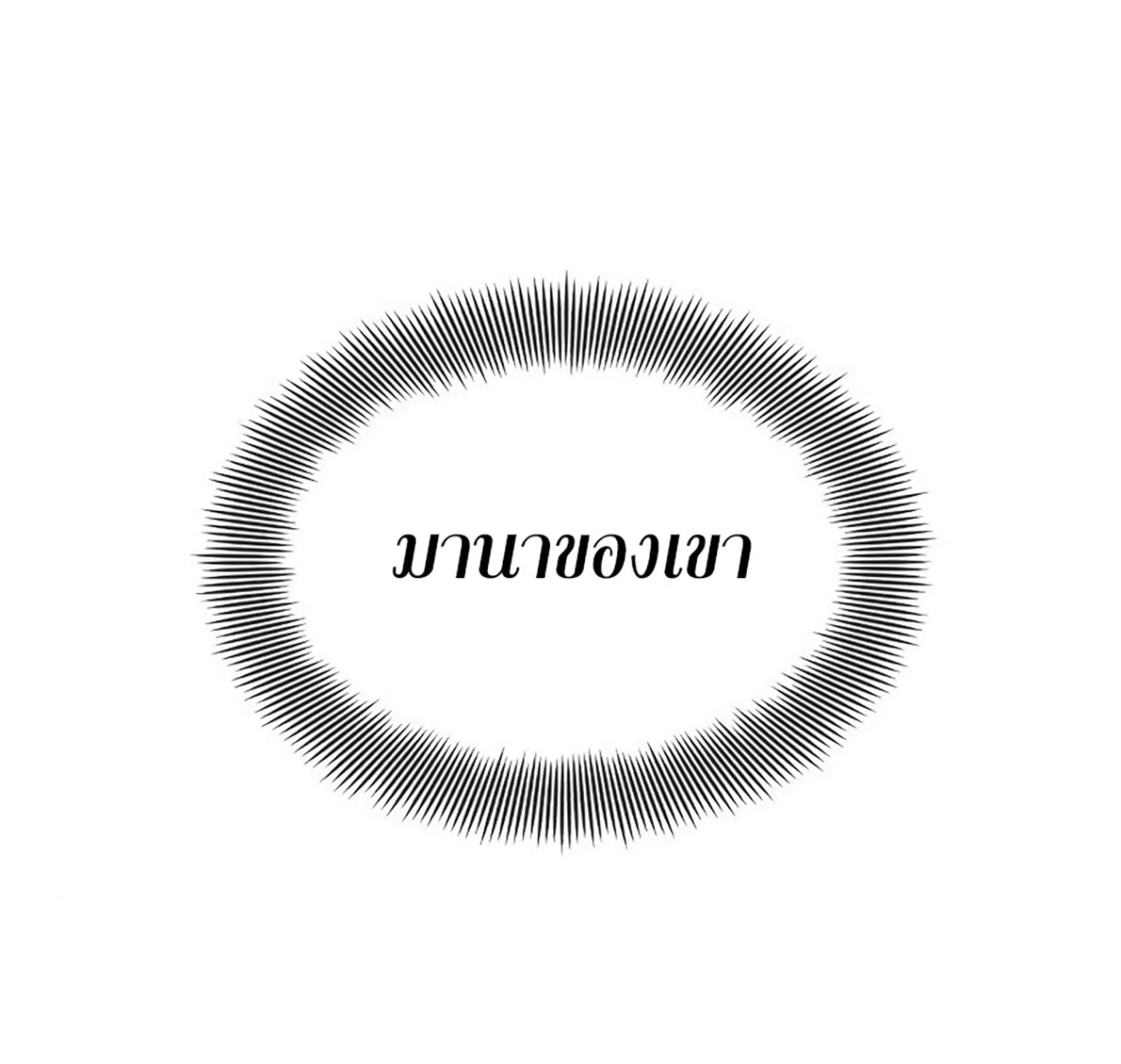 The Dark Magician Transmigrates After 66666 Years ตอนที่ 3 page 3