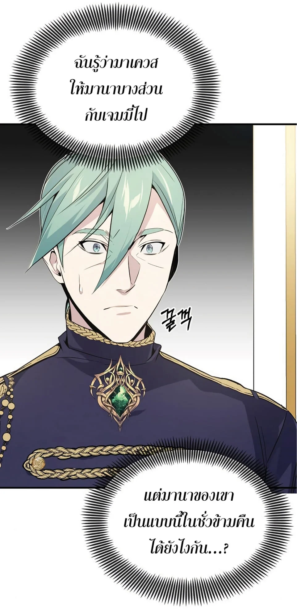 The Dark Magician Transmigrates After 66666 Years ตอนที่ 3 page 6