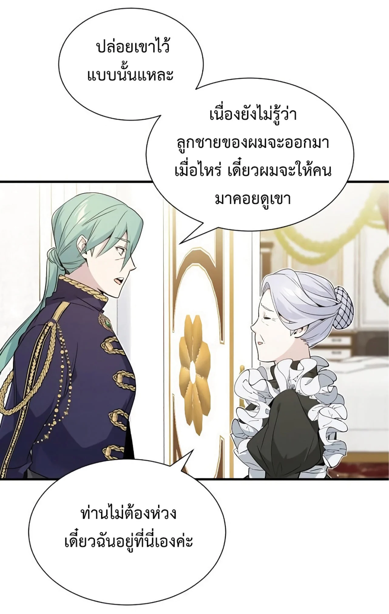 The Dark Magician Transmigrates After 66666 Years ตอนที่ 3 page 8