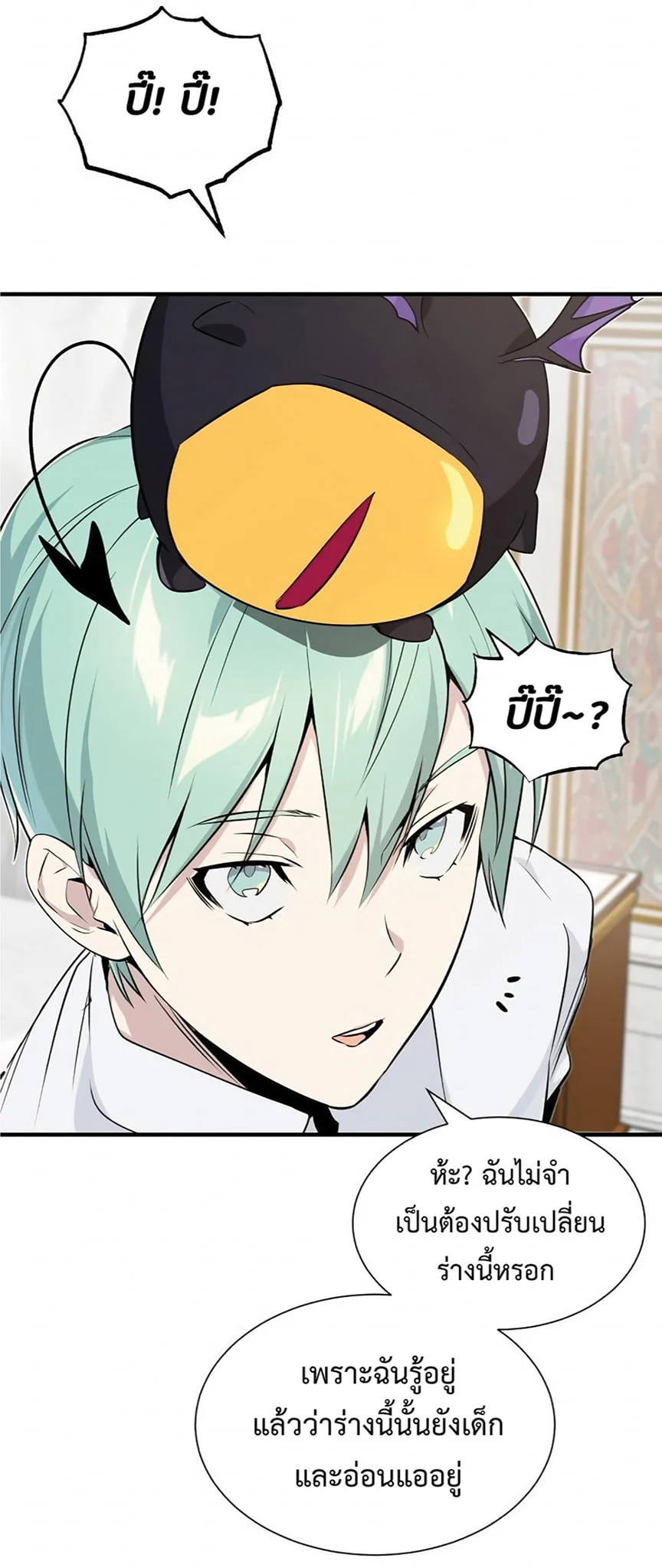 The Dark Magician Transmigrates After 66666 Years ตอนที่ 3 page 26