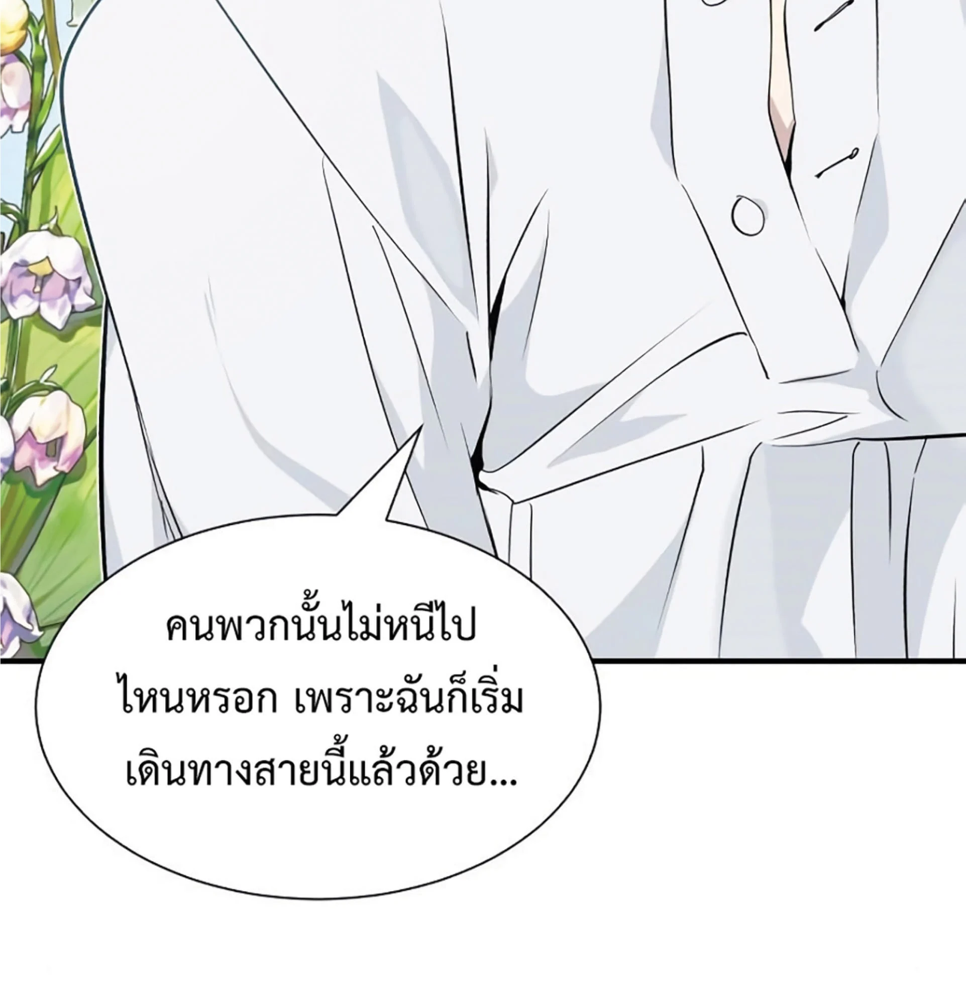 The Dark Magician Transmigrates After 66666 Years ตอนที่ 3 page 29