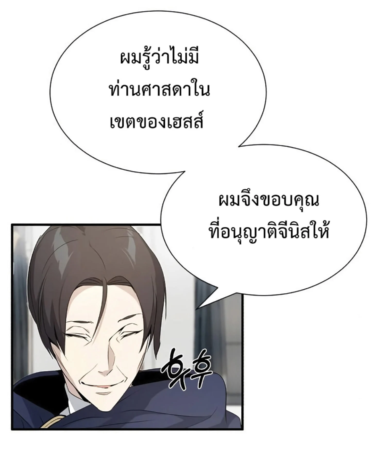 The Dark Magician Transmigrates After 66666 Years ตอนที่ 3 page 42