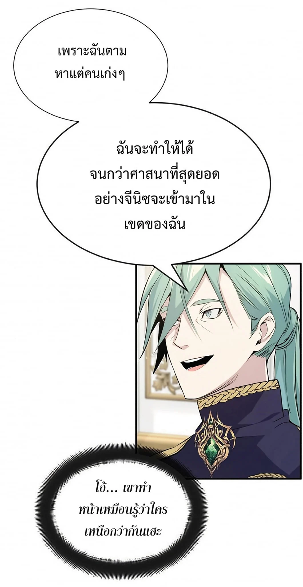 The Dark Magician Transmigrates After 66666 Years ตอนที่ 3 page 45