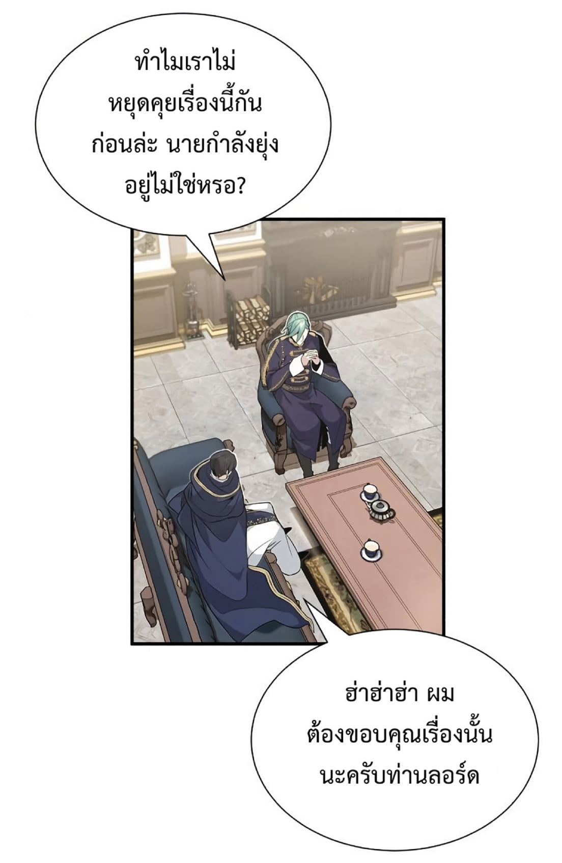 The Dark Magician Transmigrates After 66666 Years ตอนที่ 3 page 48