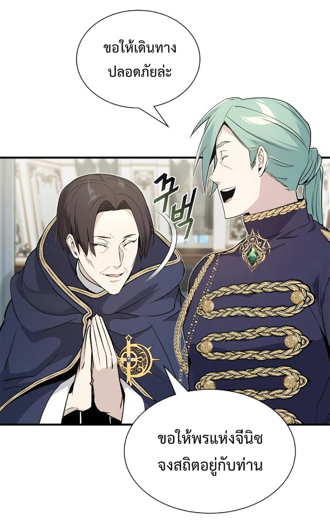 The Dark Magician Transmigrates After 66666 Years ตอนที่ 3 page 49