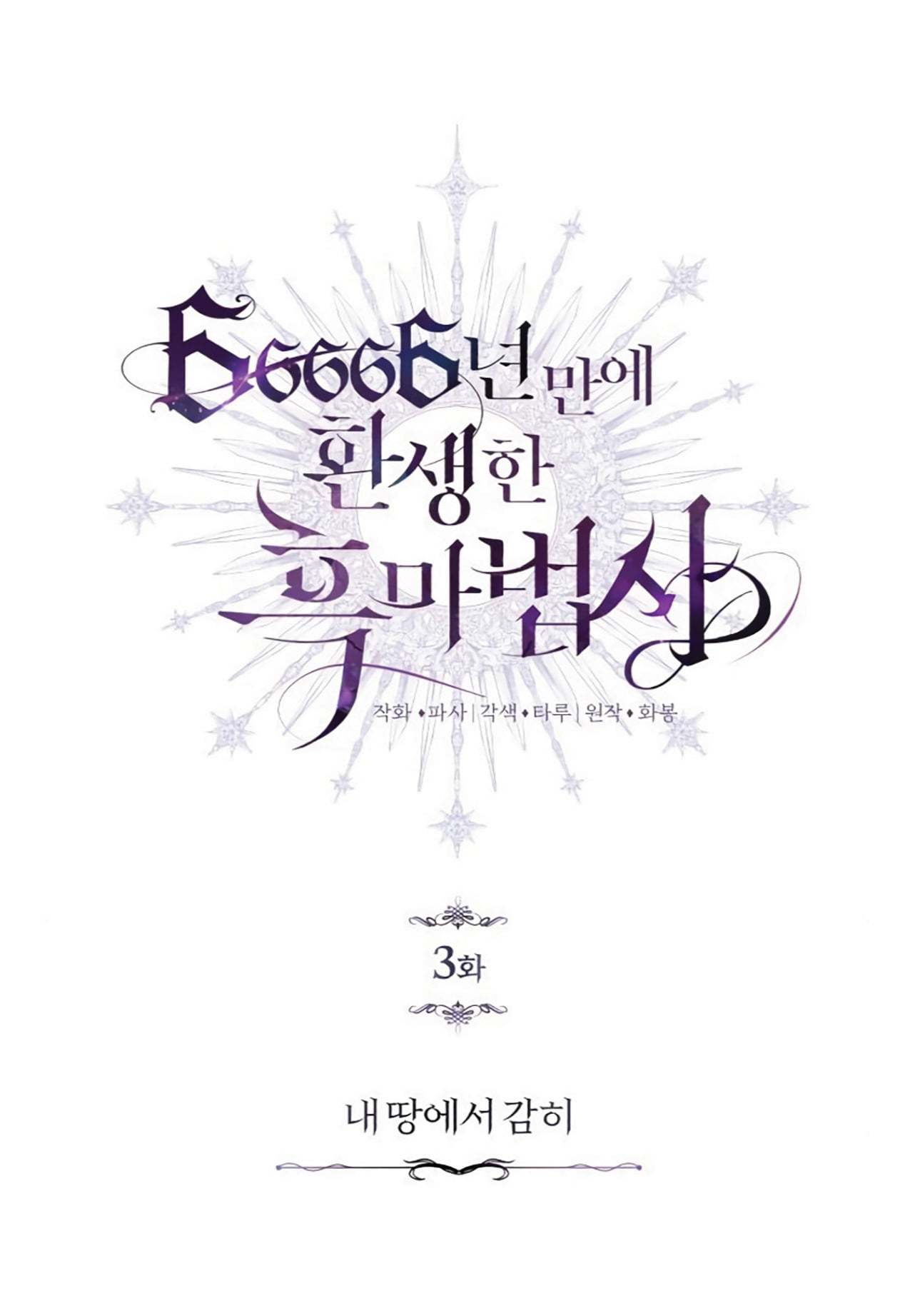 The Dark Magician Transmigrates After 66666 Years ตอนที่ 3 page 59