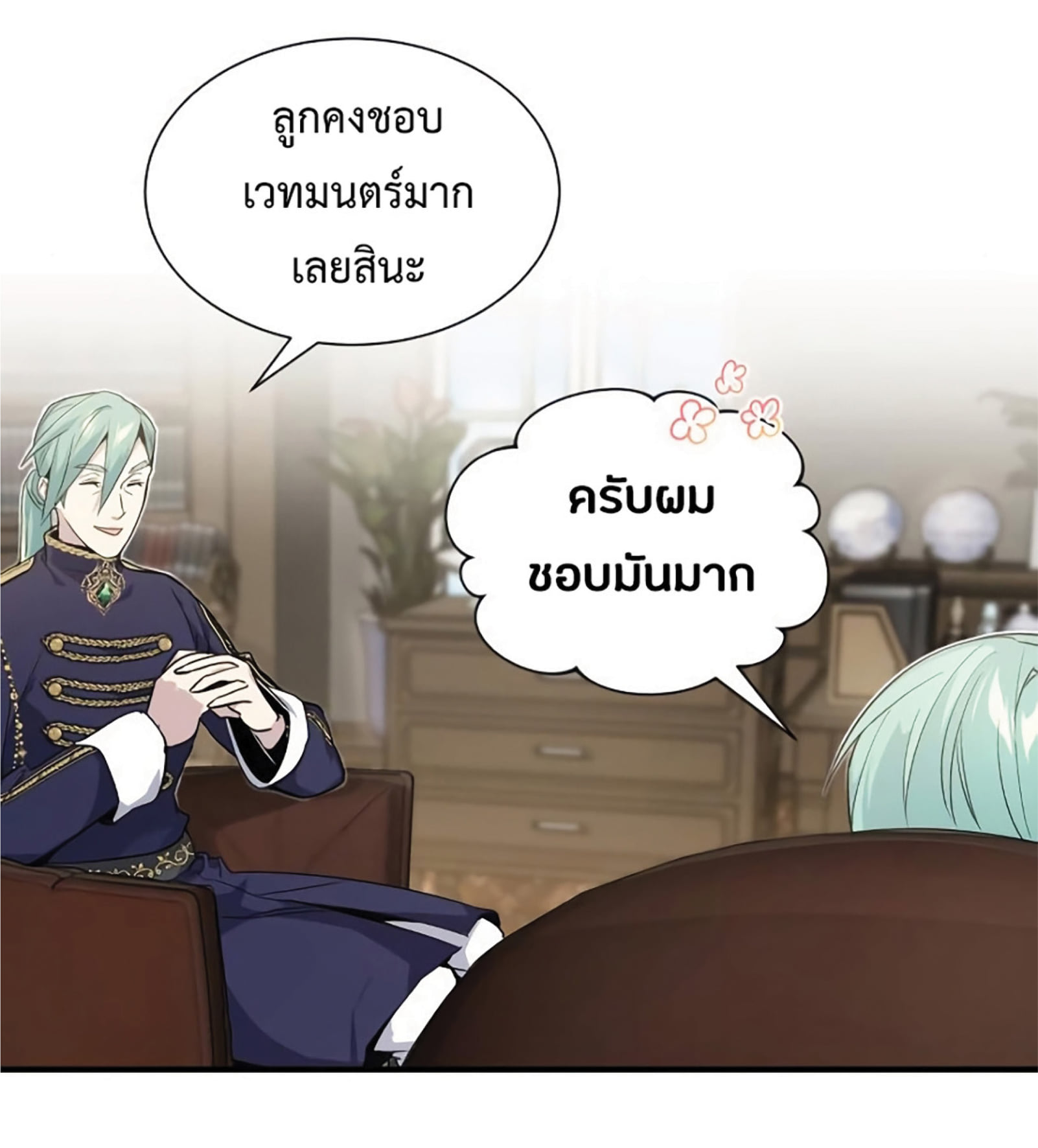 The Dark Magician Transmigrates After 66666 Years ตอนที่ 3 page 69