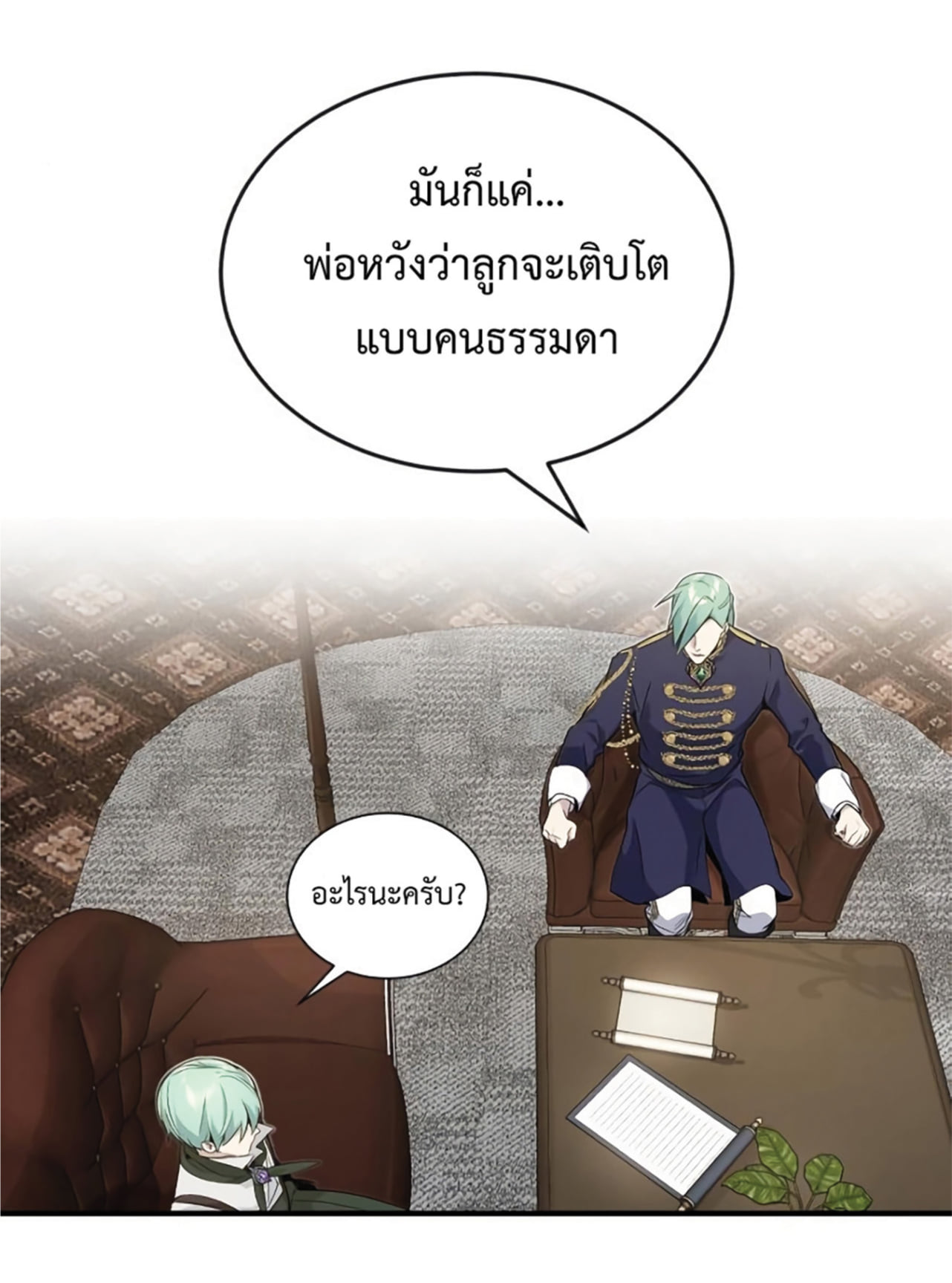 The Dark Magician Transmigrates After 66666 Years ตอนที่ 3 page 72