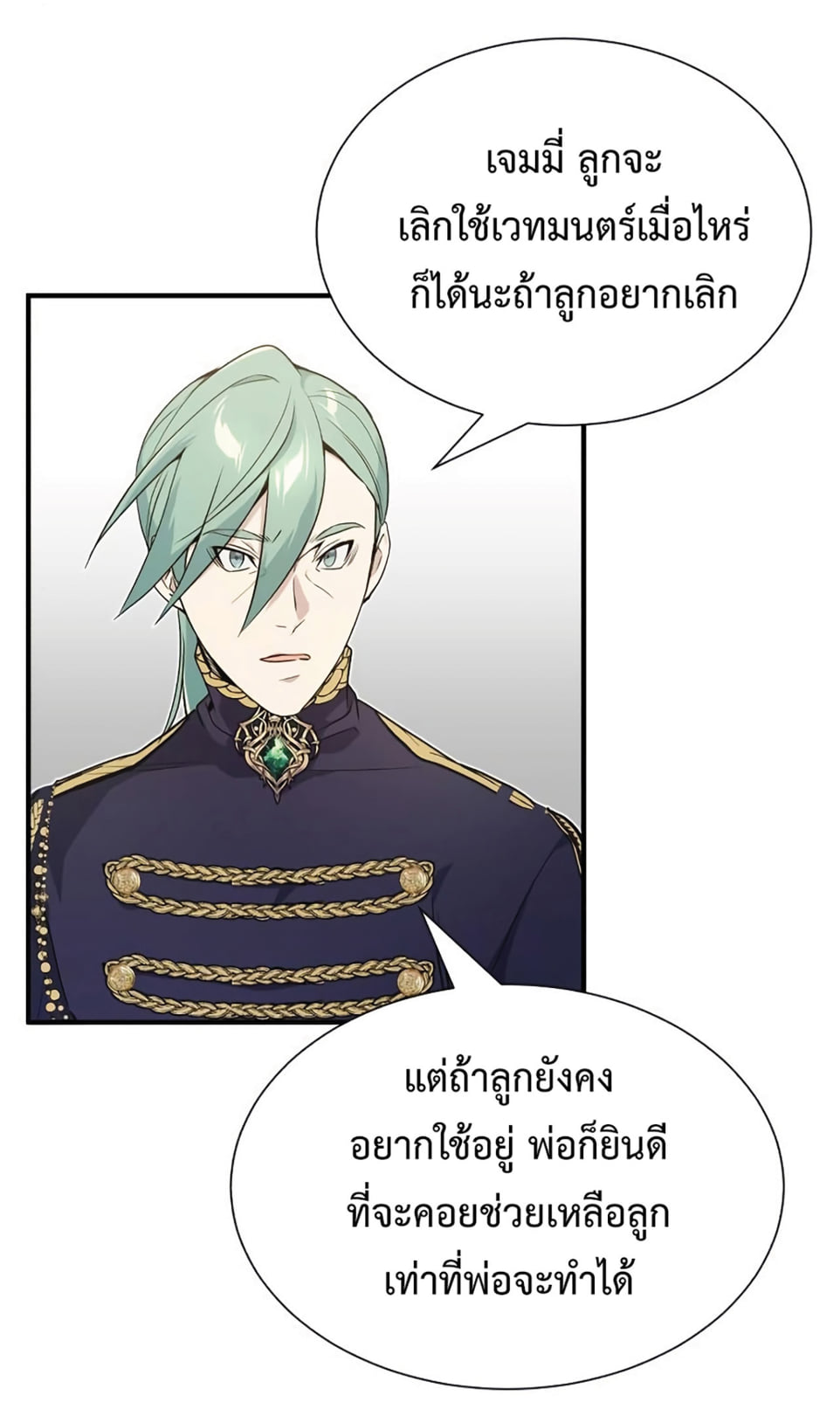 The Dark Magician Transmigrates After 66666 Years ตอนที่ 3 page 80