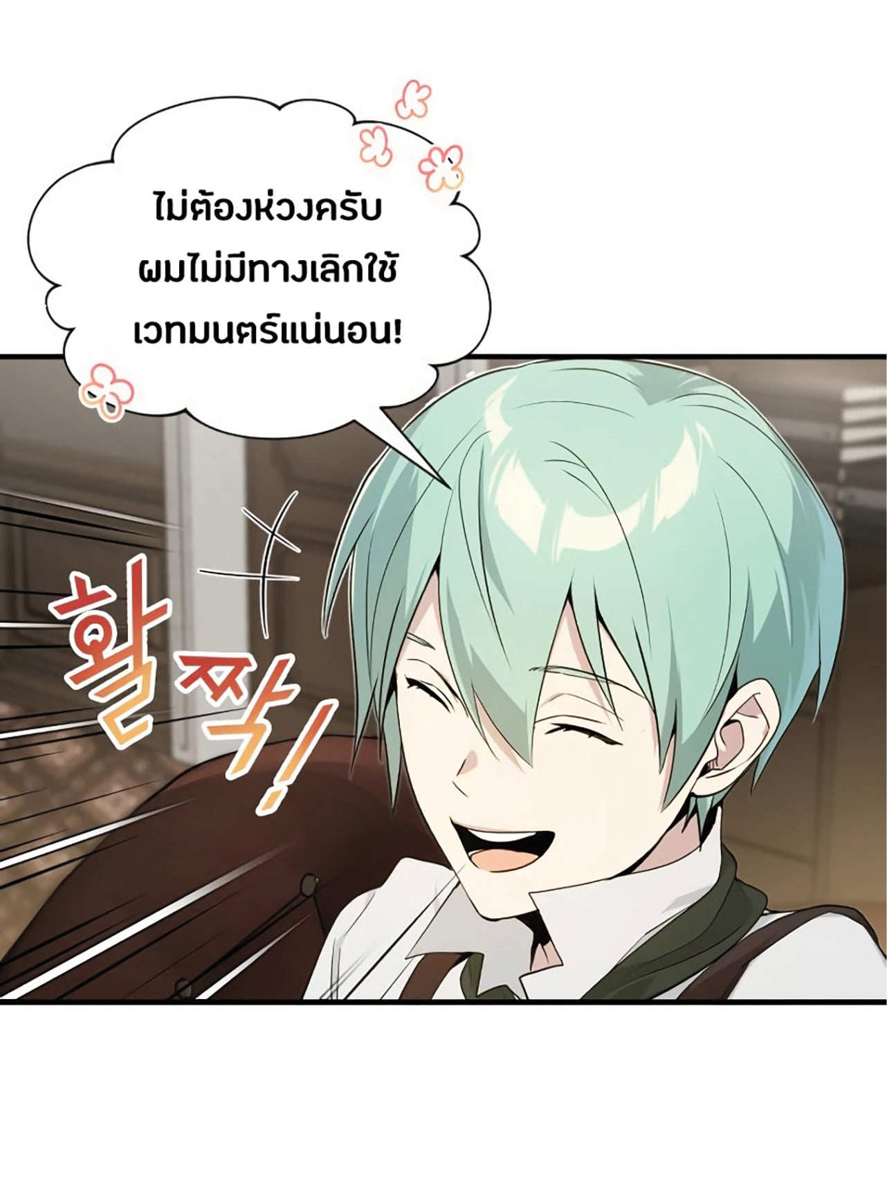 The Dark Magician Transmigrates After 66666 Years ตอนที่ 3 page 81