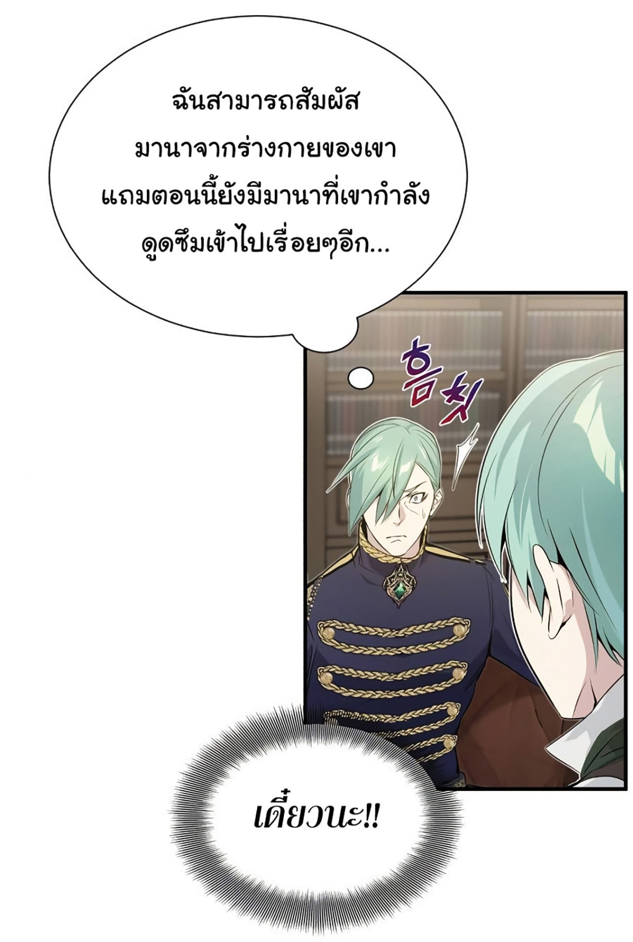 The Dark Magician Transmigrates After 66666 Years ตอนที่ 3 page 85