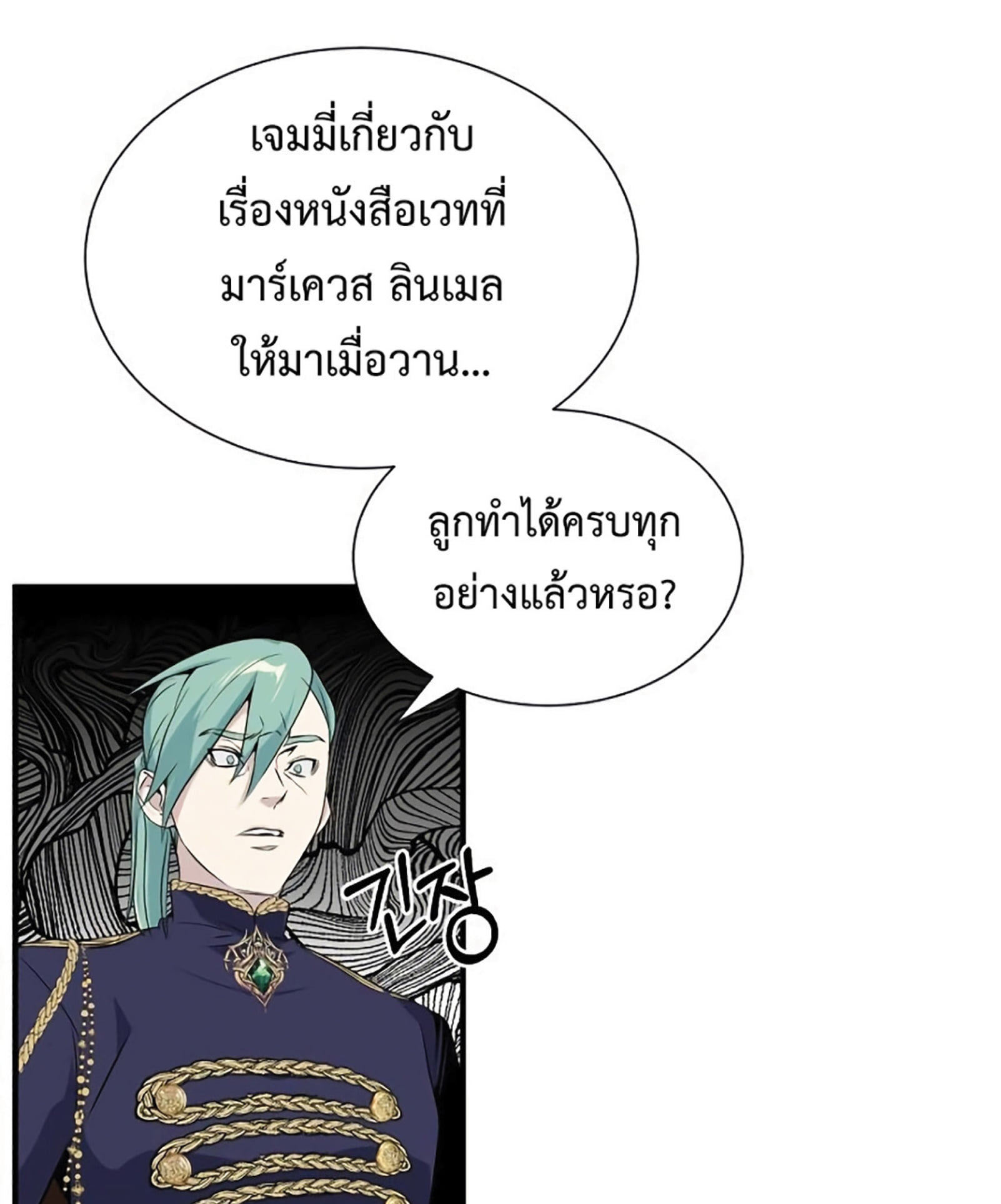 The Dark Magician Transmigrates After 66666 Years ตอนที่ 3 page 88