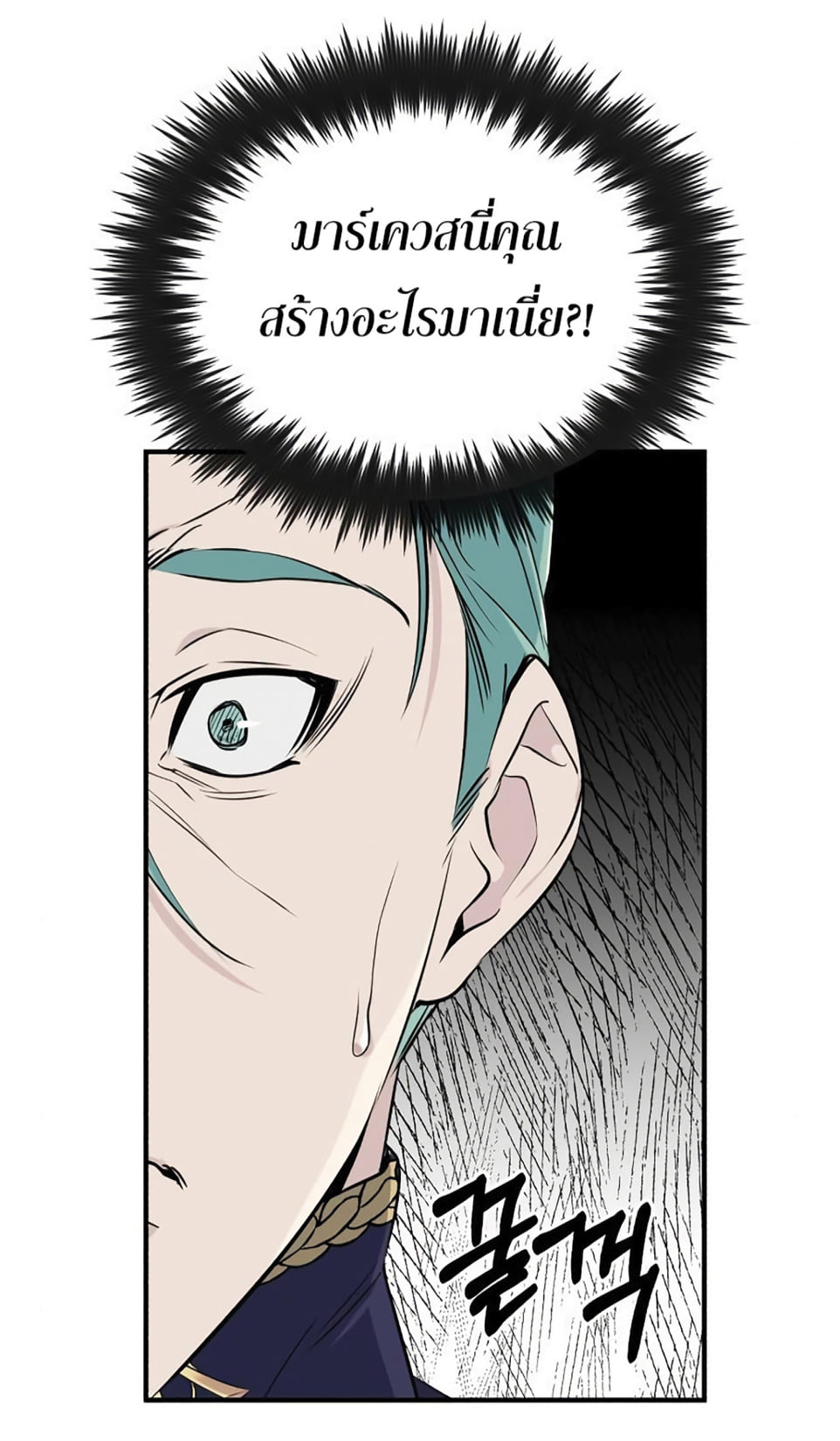 The Dark Magician Transmigrates After 66666 Years ตอนที่ 3 page 90