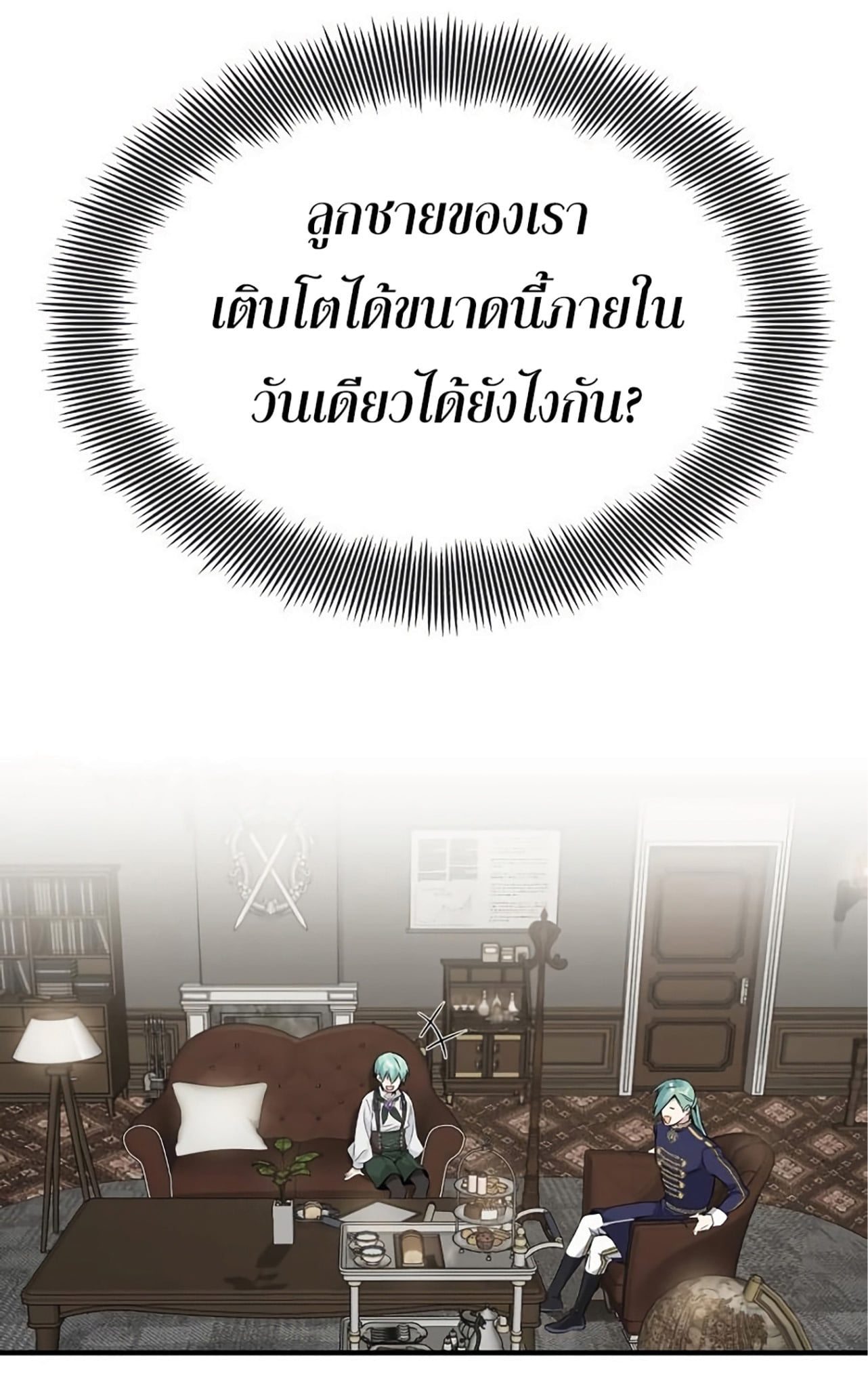 The Dark Magician Transmigrates After 66666 Years ตอนที่ 3 page 91