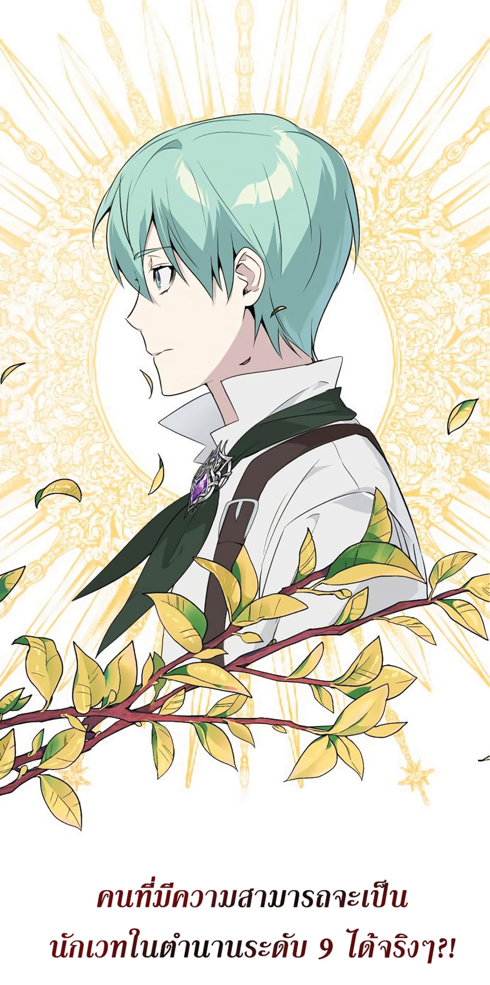 The Dark Magician Transmigrates After 66666 Years ตอนที่ 3 page 93