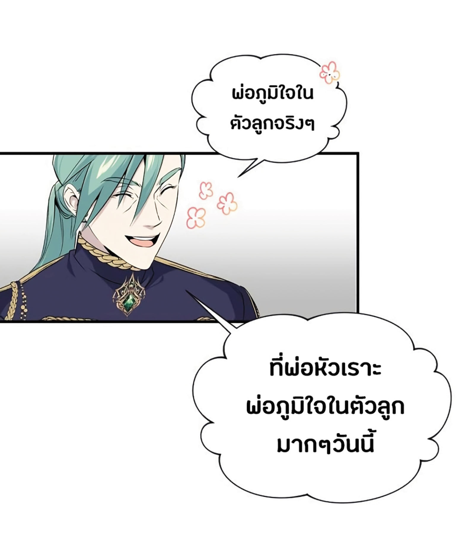 The Dark Magician Transmigrates After 66666 Years ตอนที่ 3 page 96