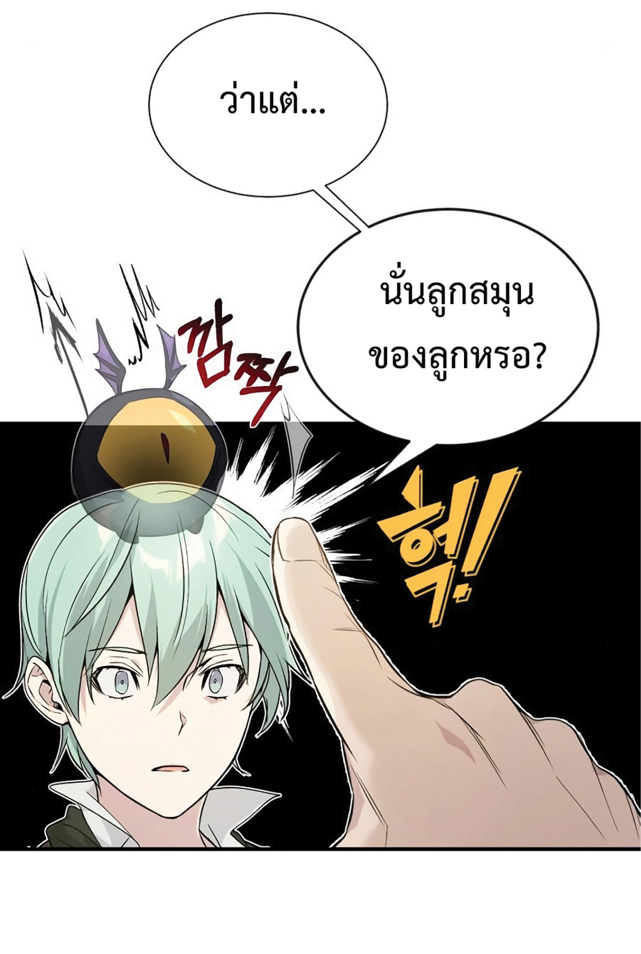 The Dark Magician Transmigrates After 66666 Years ตอนที่ 3 page 100