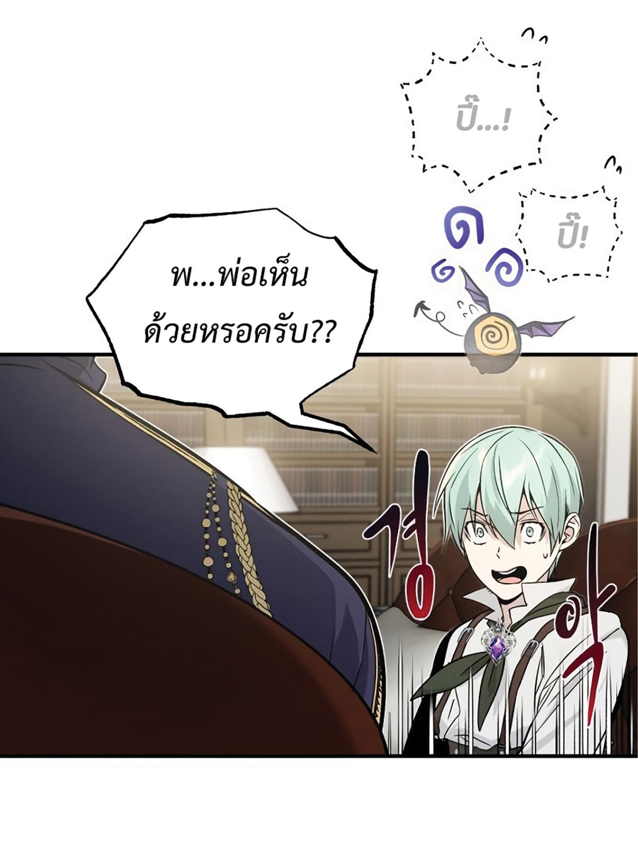 The Dark Magician Transmigrates After 66666 Years ตอนที่ 3 page 101