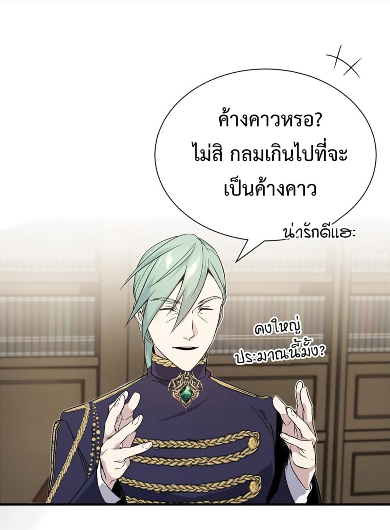 The Dark Magician Transmigrates After 66666 Years ตอนที่ 3 page 104