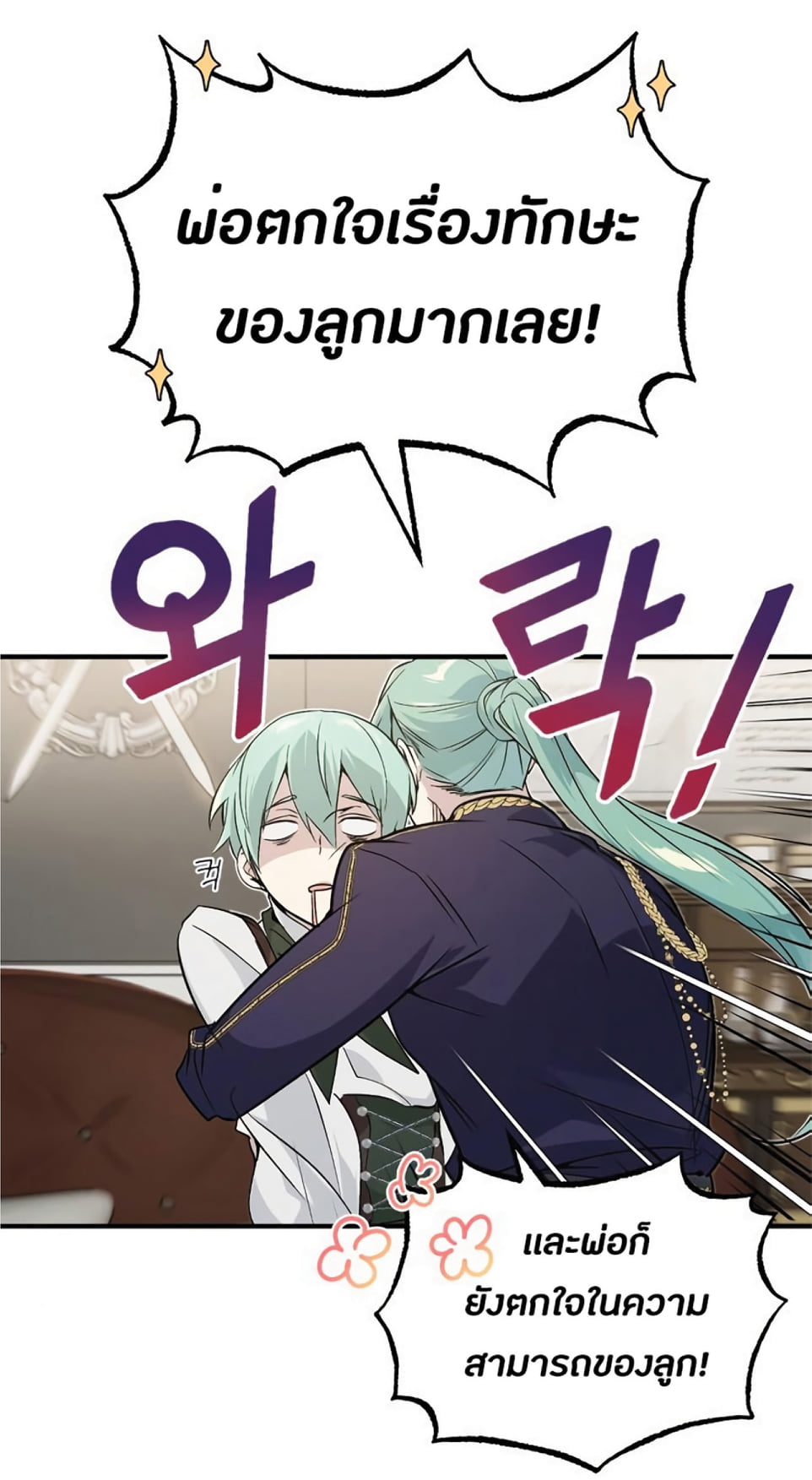 The Dark Magician Transmigrates After 66666 Years ตอนที่ 3 page 107