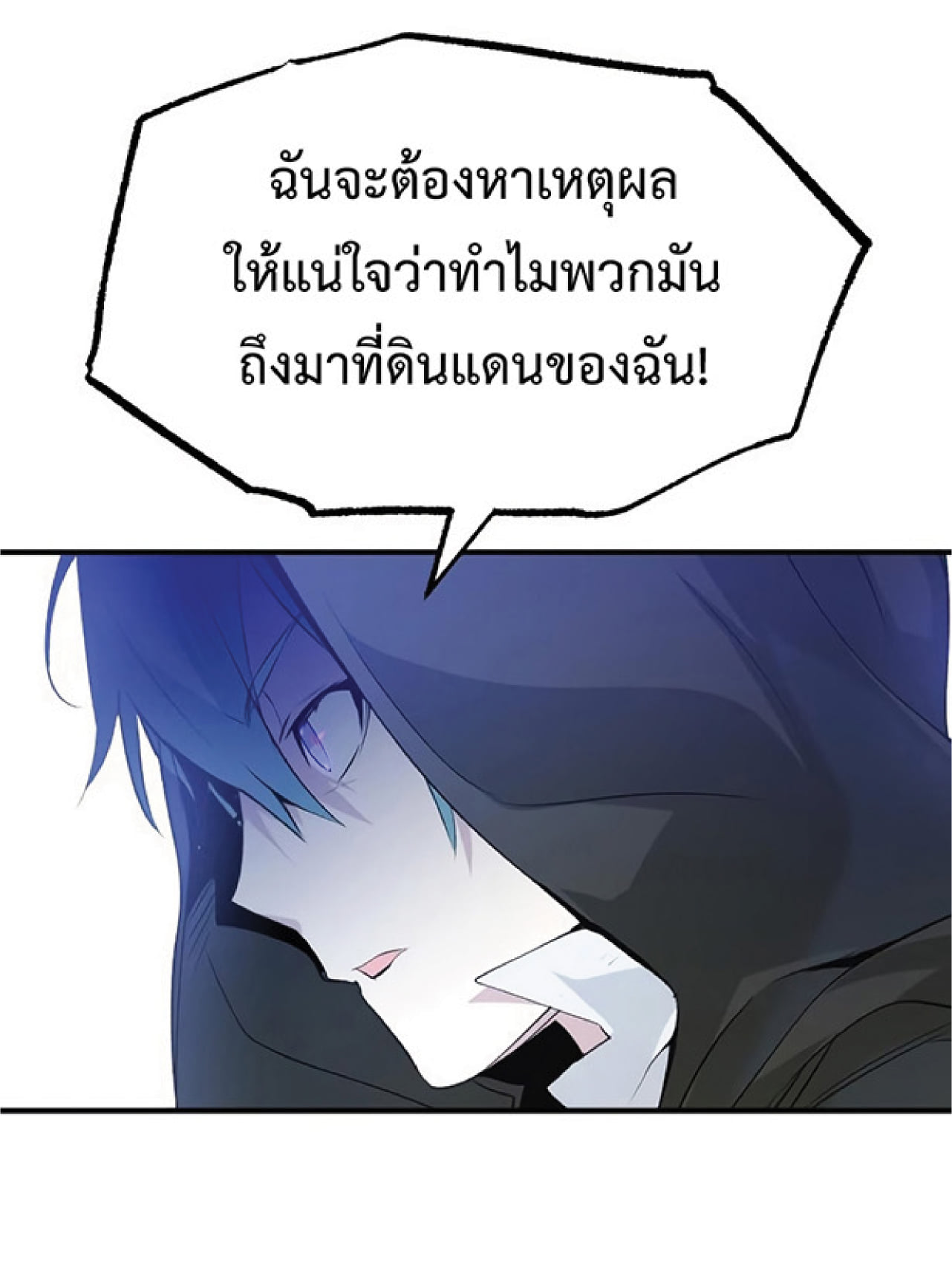 The Dark Magician Transmigrates After 66666 Years ตอนที่ 3 page 118