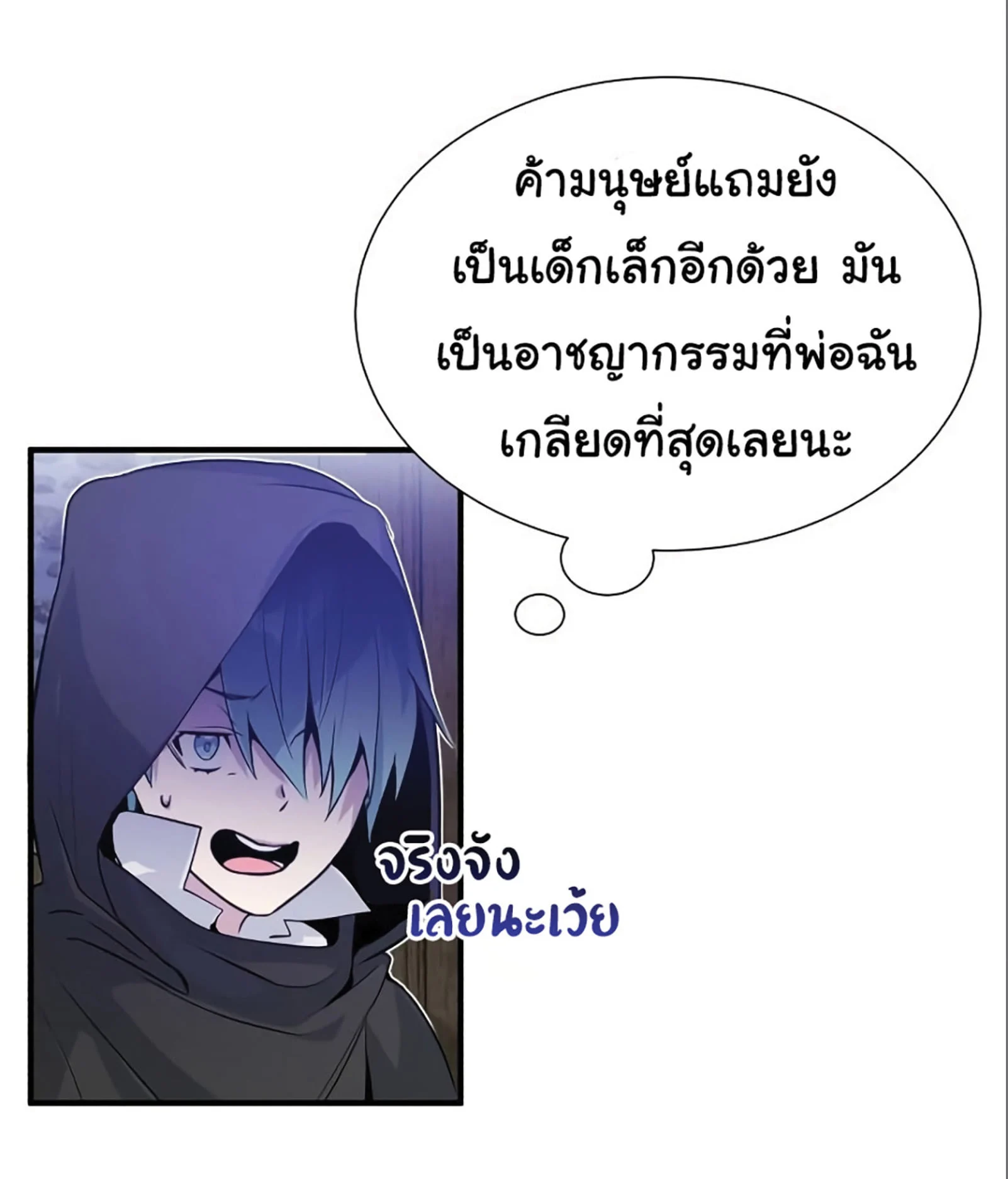 The Dark Magician Transmigrates After 66666 Years ตอนที่ 4 page 2