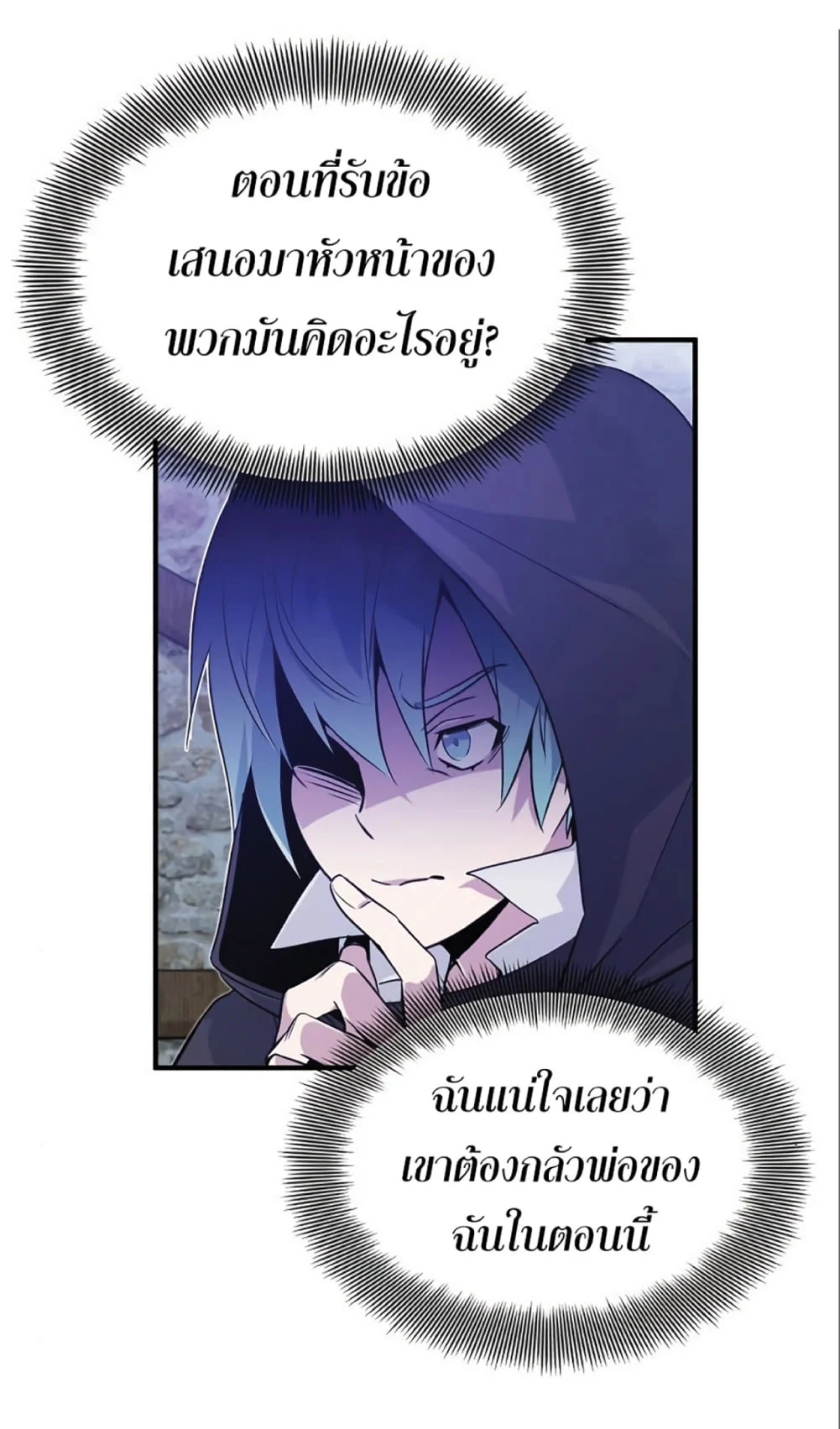 The Dark Magician Transmigrates After 66666 Years ตอนที่ 4 page 6