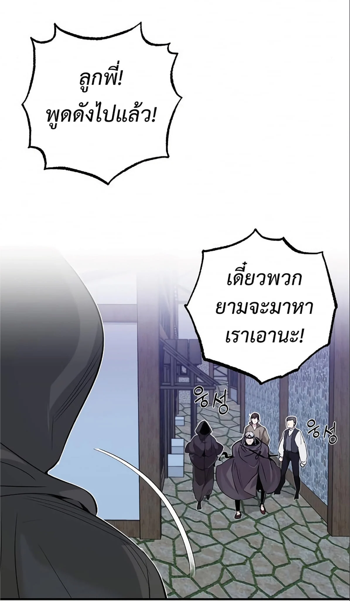 The Dark Magician Transmigrates After 66666 Years ตอนที่ 4 page 24