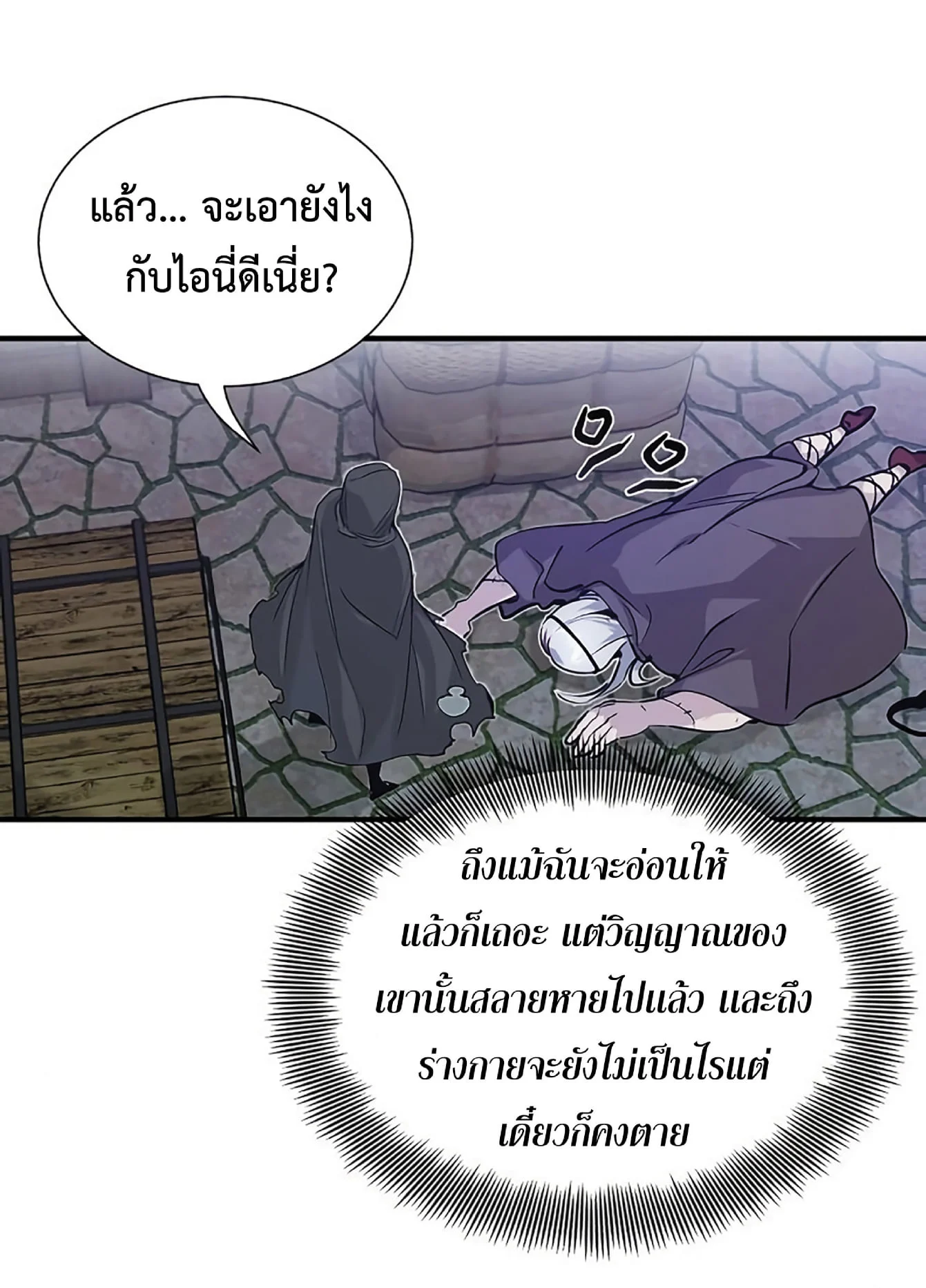 The Dark Magician Transmigrates After 66666 Years ตอนที่ 5 page 3